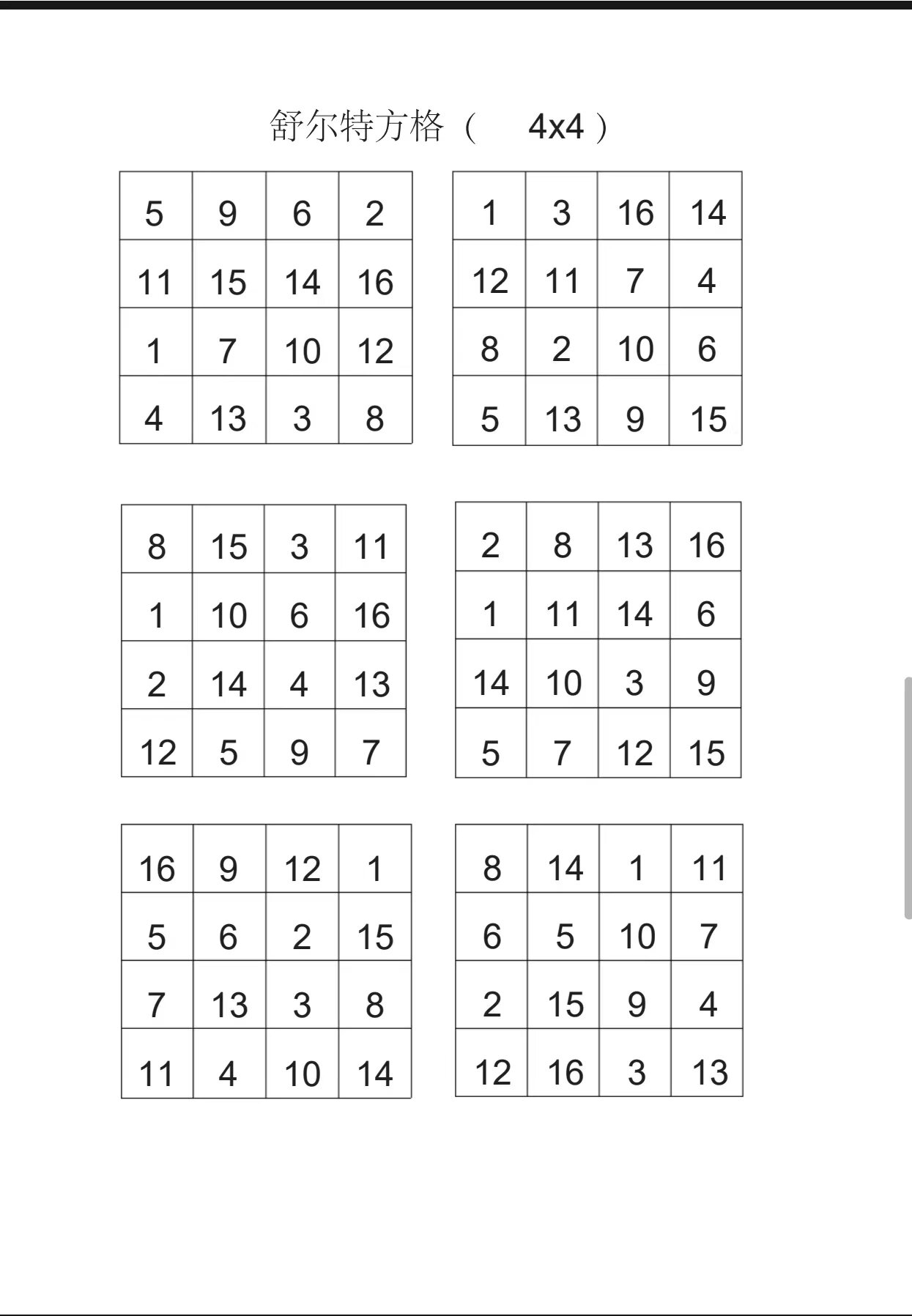 舒尔特方格表图片3×3图片