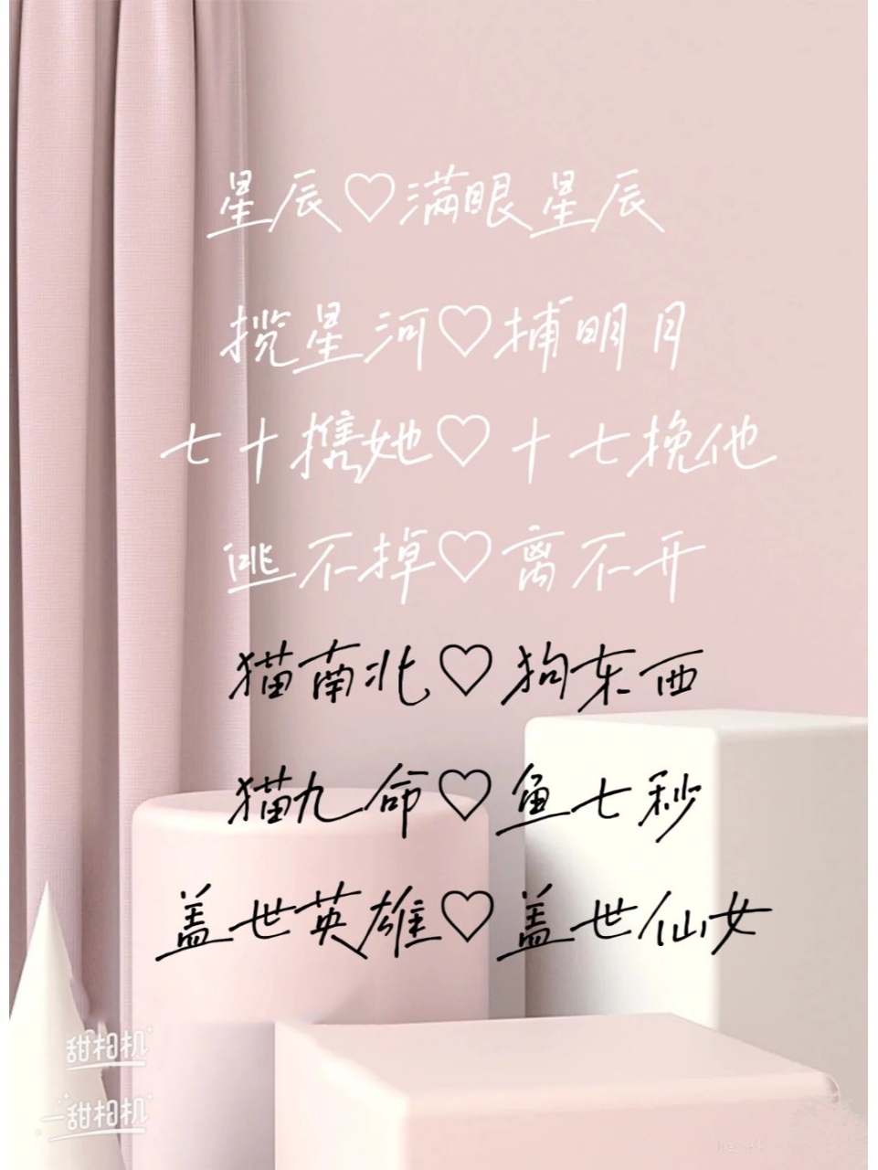 情侣网名,超甜 星辰79满眼星辰 揽星河79捕明月 七十携她79十七