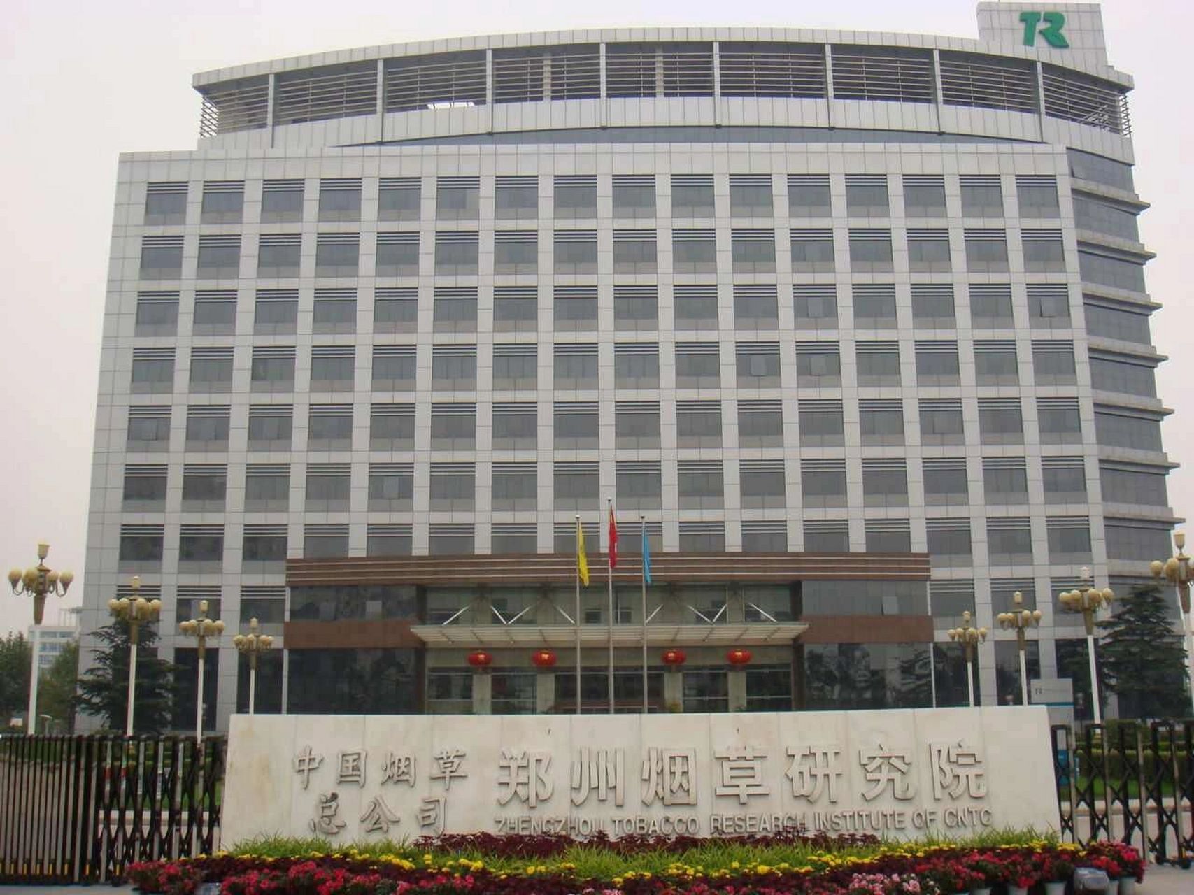 考研院校推荐之郑州烟草研究院 郑州烟草研究院成立于1958年,是中国