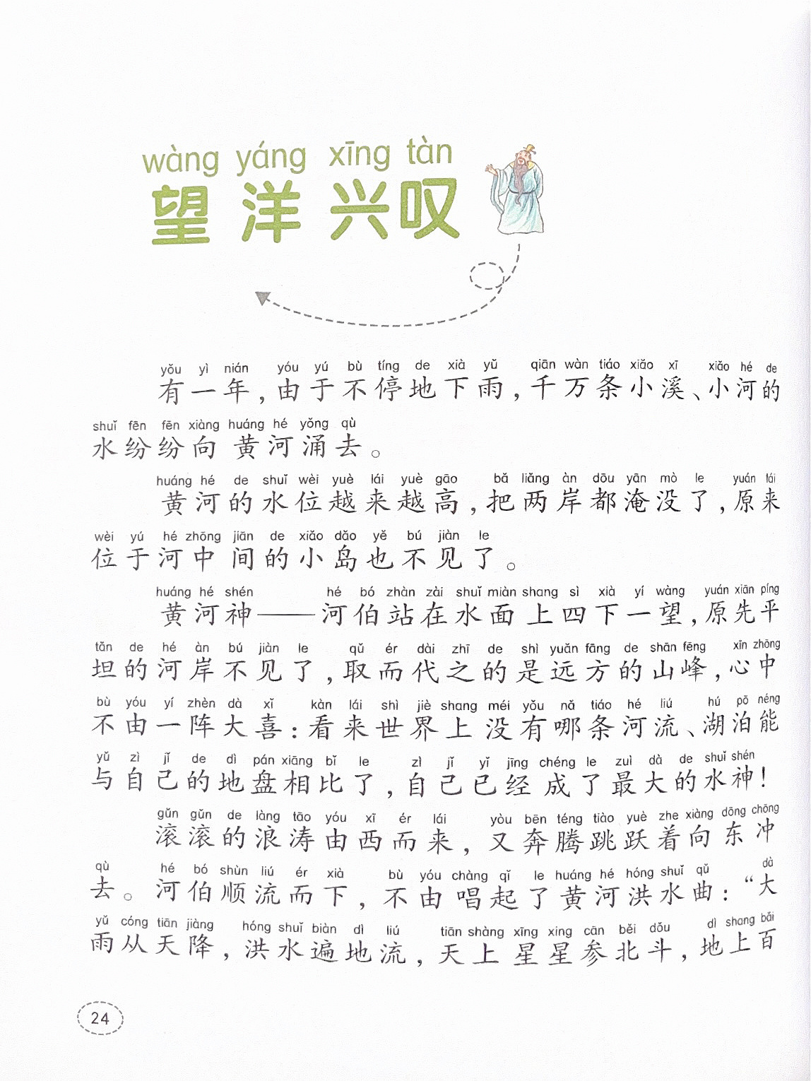 寓言故事038:文字版本《望洋兴叹