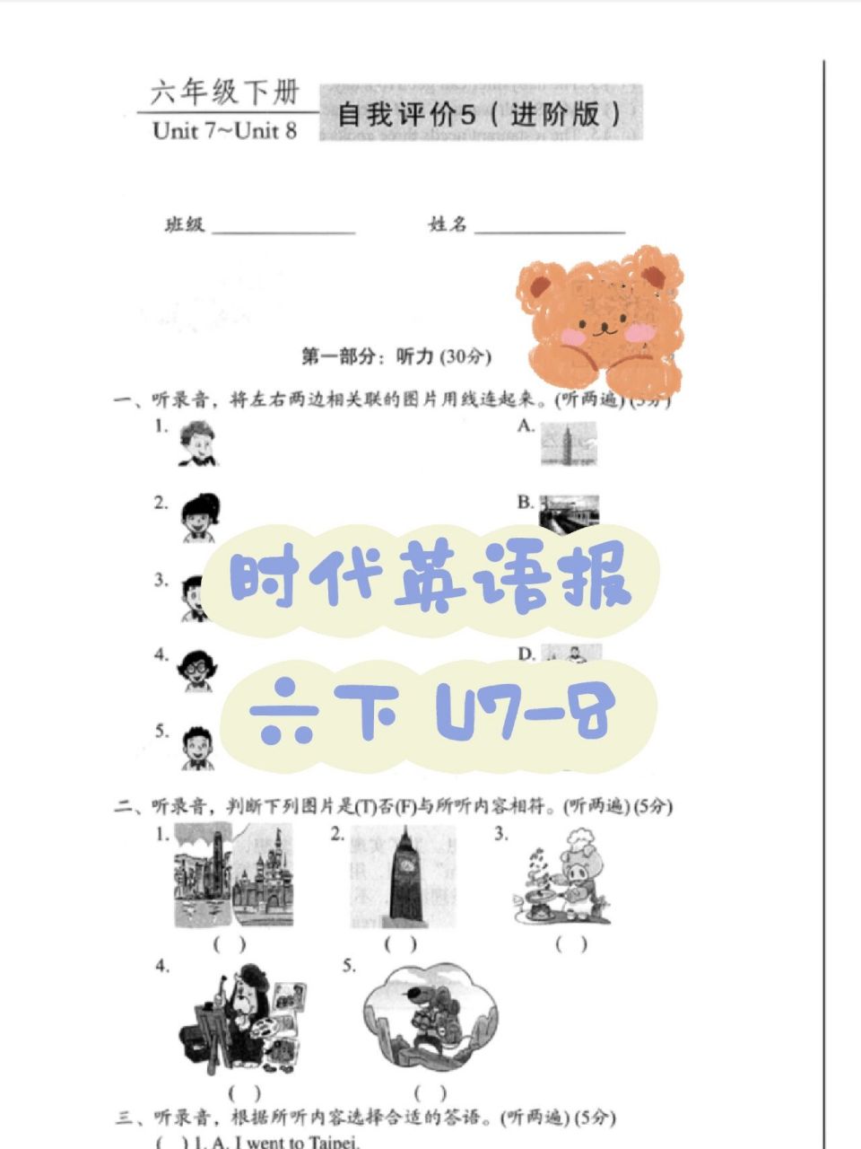《时代英语报》答案七上第三单元(时代英语报2021答案七下第三单元)