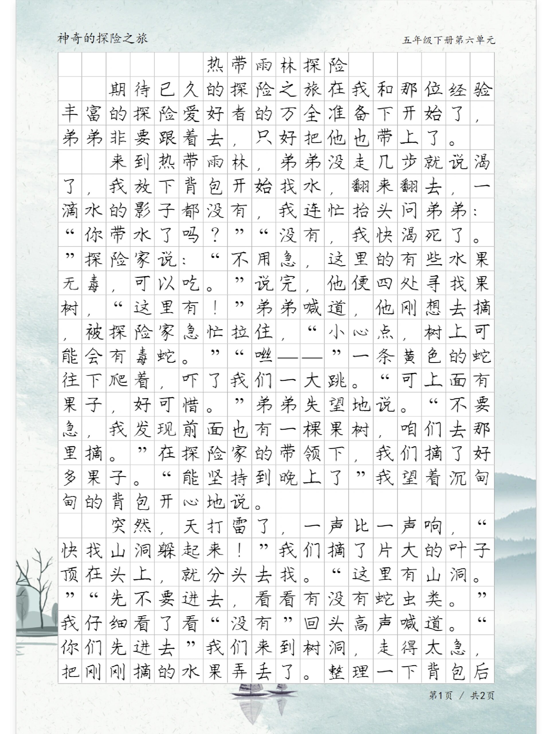 热带雨林探险,五年级习作神奇的探险之旅