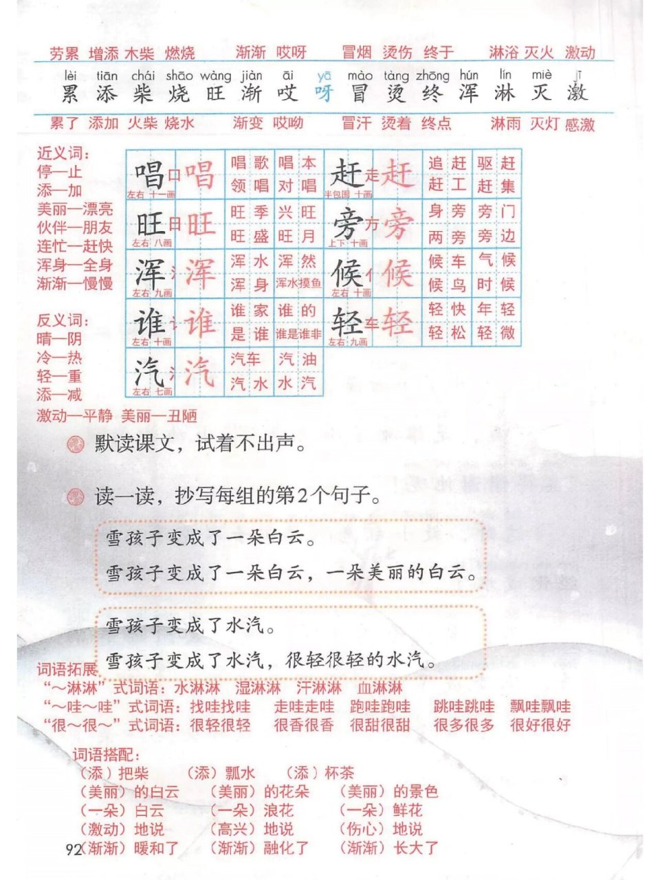 雪孩子生字图片