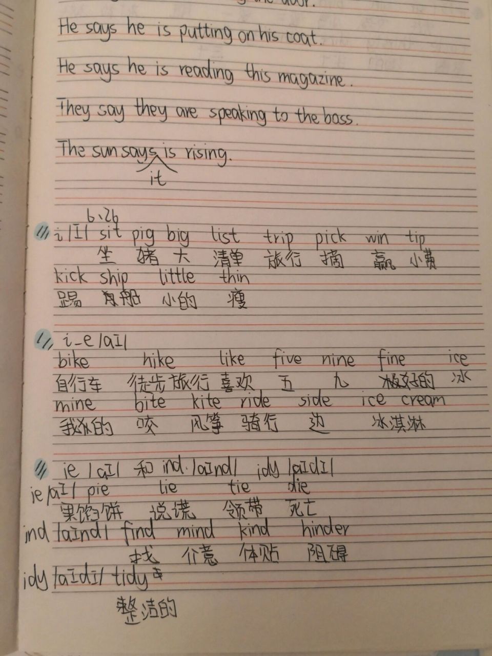 跟i有关的音标及字母组合单词 笔记库存