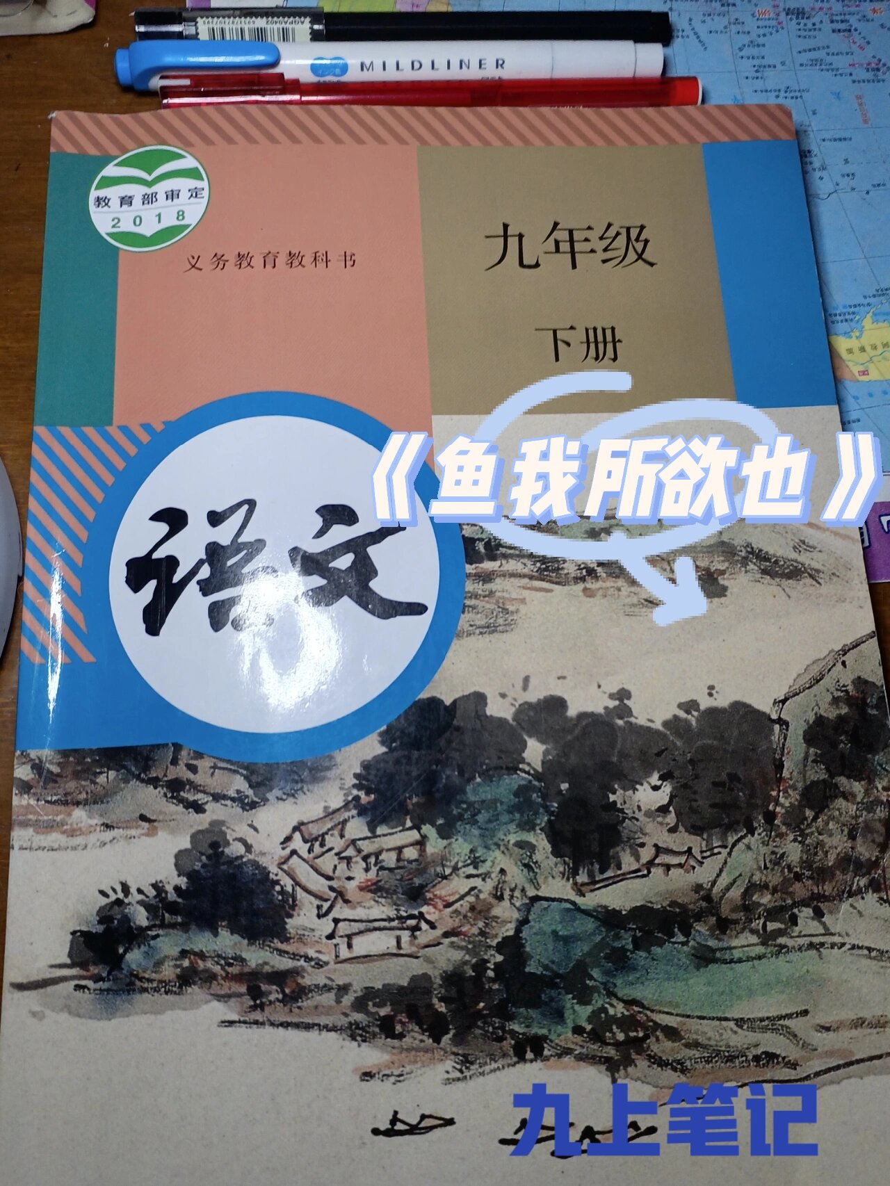 九上笔记/预习《鱼我所欲也》