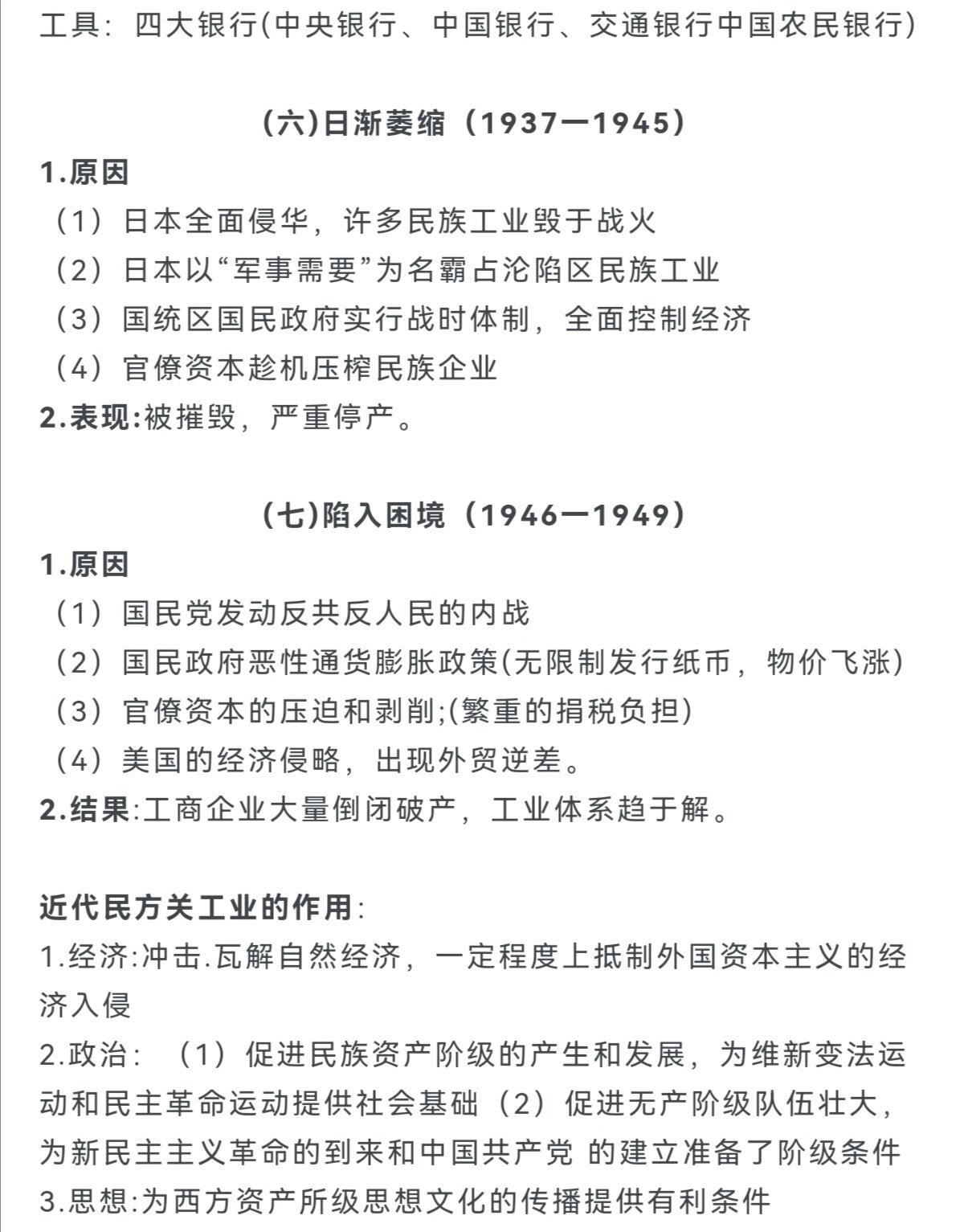 中国近代民族工业的发展历程