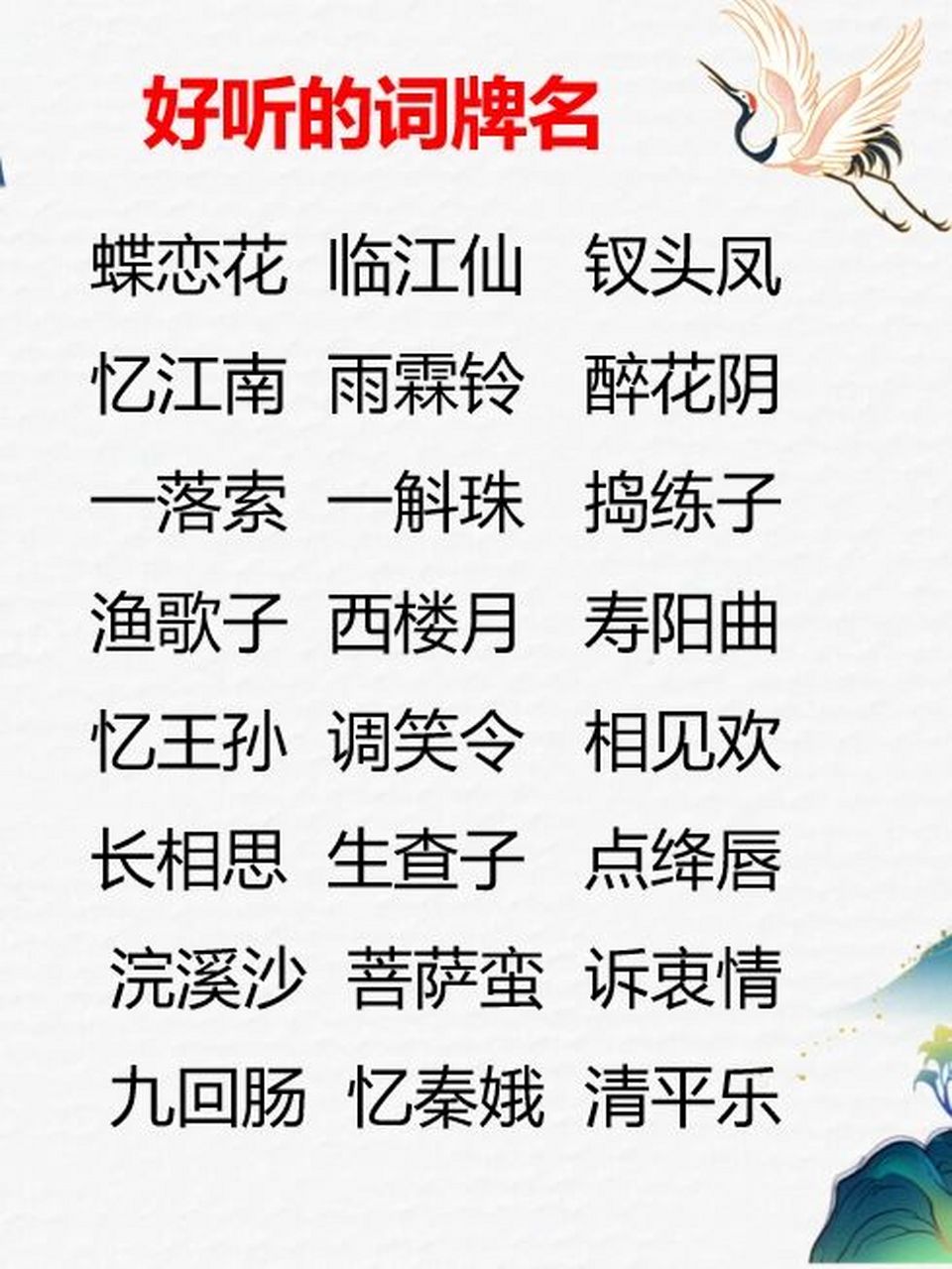 好听的词牌名,说出你最喜欢的的5个词牌名