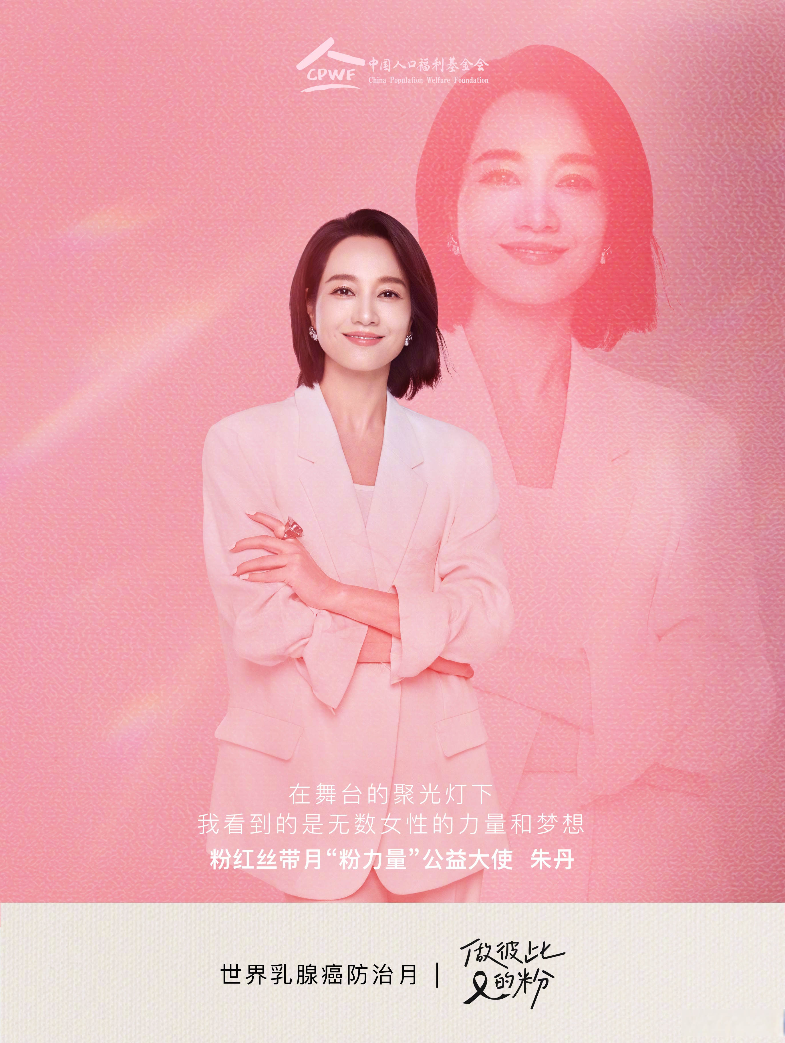 每年10月是粉红丝带乳腺癌防治月,作为中国人口福利