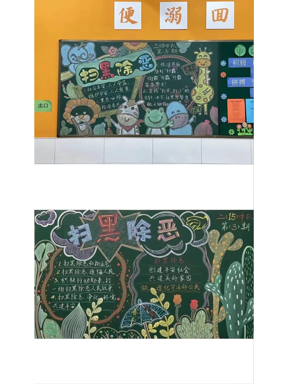 扫黑除恶黑板报