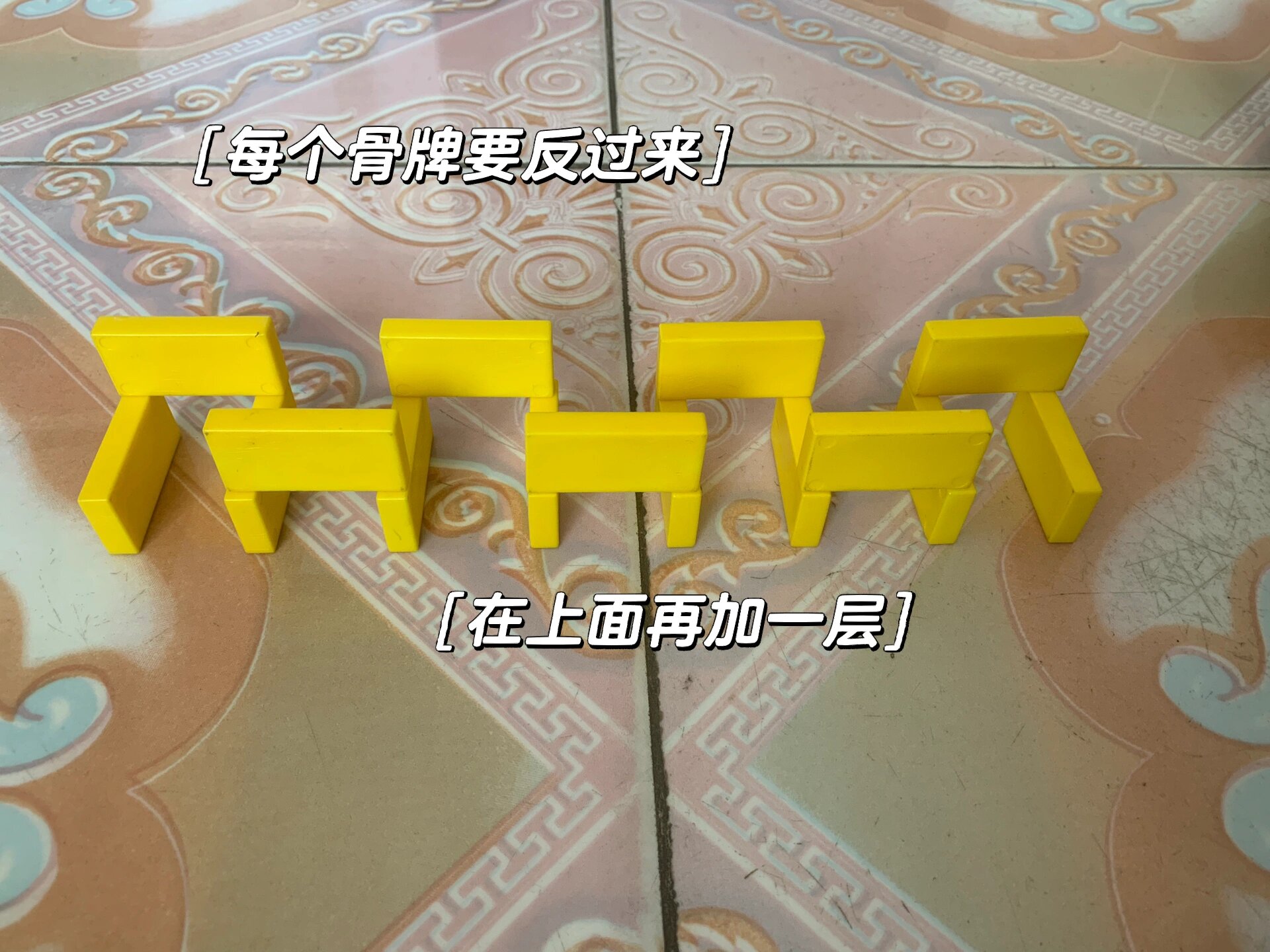 多米诺骨牌金字塔摆法