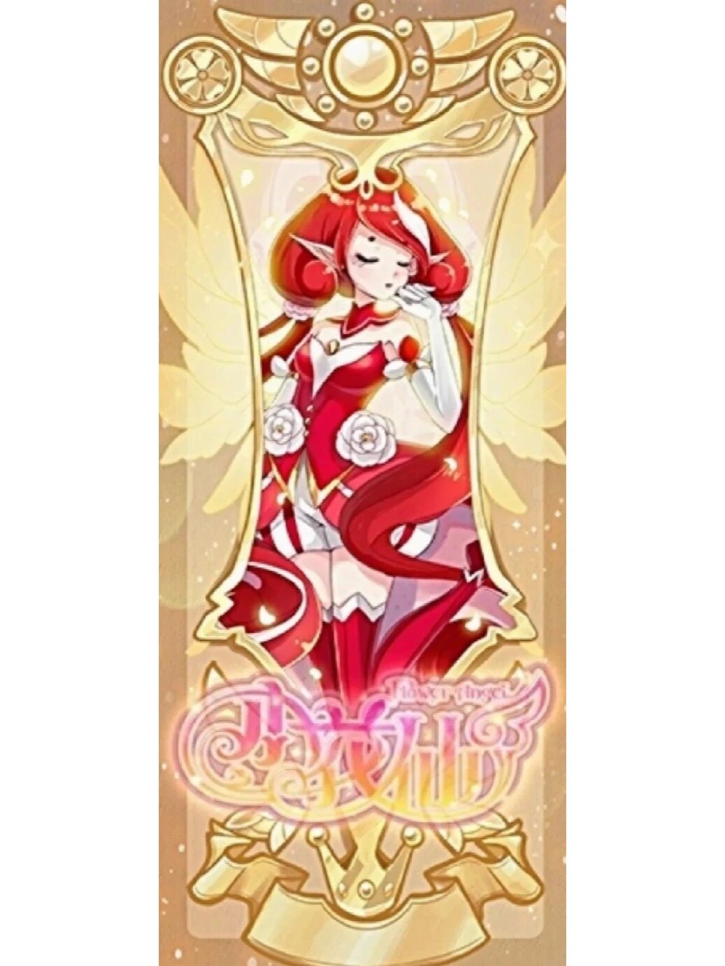 山茶花精灵王——椿