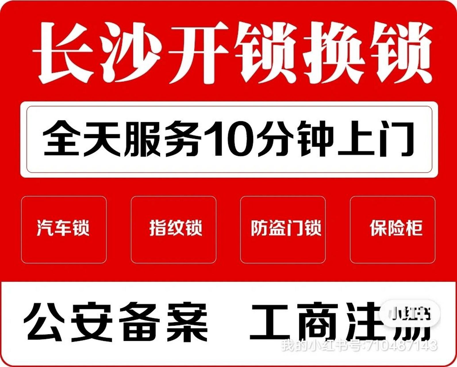 长沙开锁换锁修锁 长沙开锁精英师傅24小时提供防盗门锁车锁保险柜锁