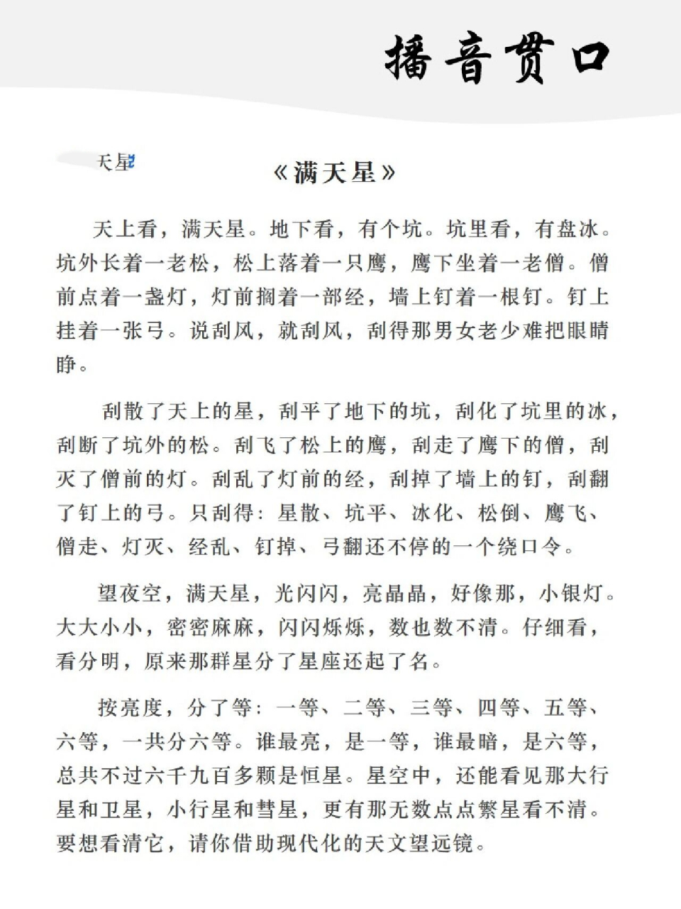 92播音贯口合集 96播音贯口合集 166满天星 2