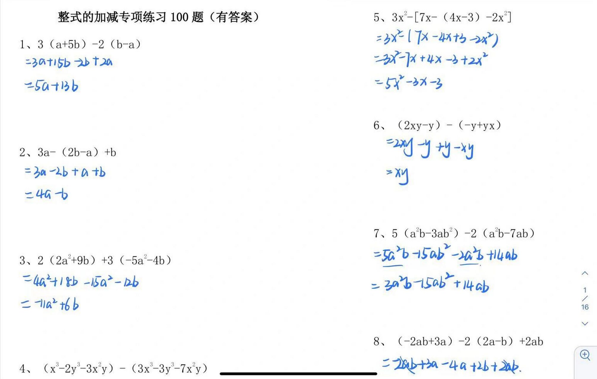 初一整式计算100题(答案已更新) 手写版答案已更新