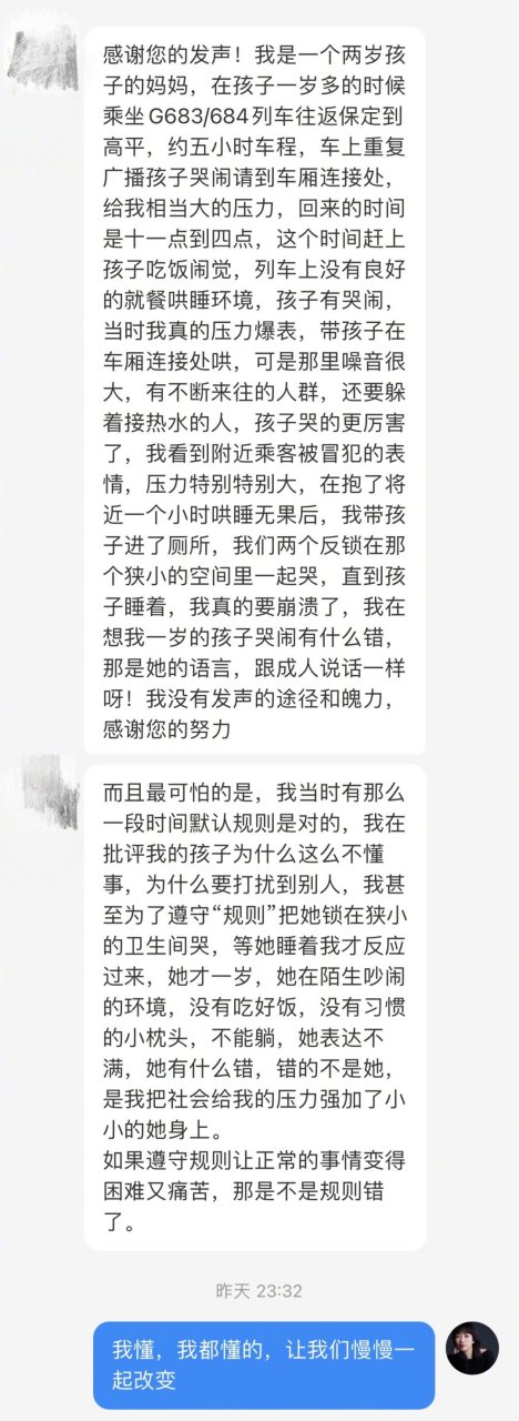 网友私信 "孩子一岁多时,乘坐g683/684列车往返保定到高平,车上重复