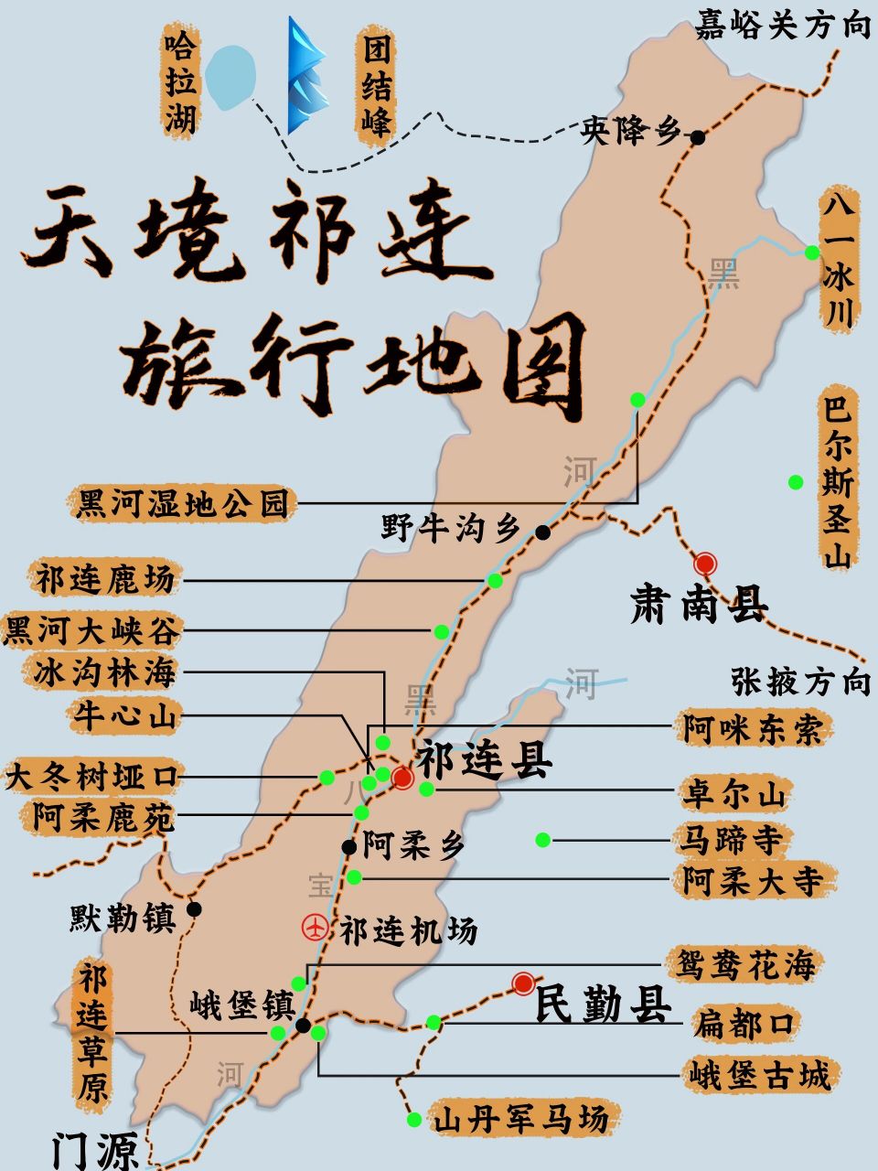 祁连旅行地图-走进祁连山脚下东方小瑞士 73 祁连简介 祁连县位于