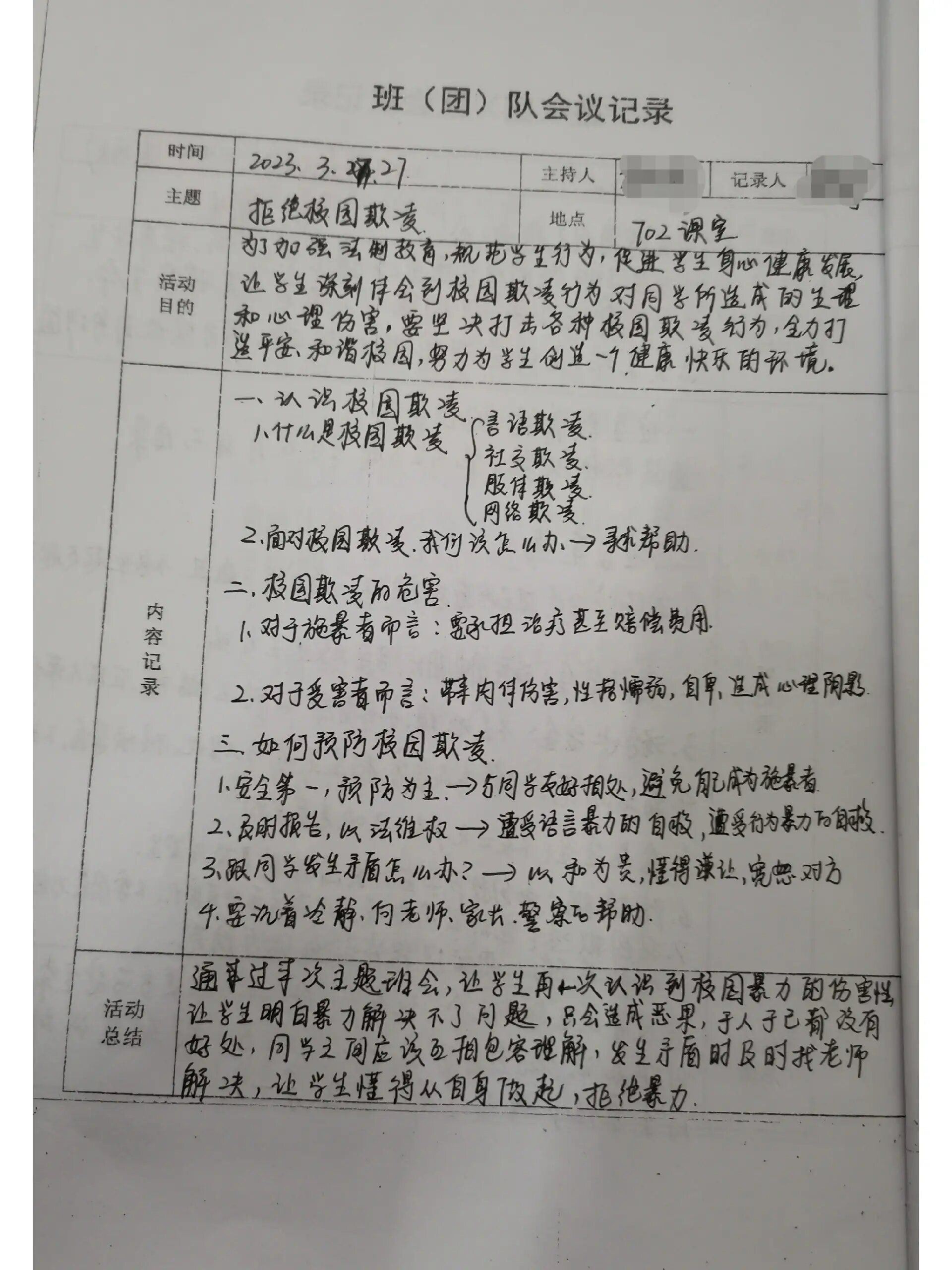 初中班级活动记录表
