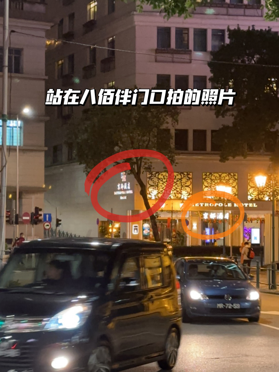 澳门宝藏酒店-京都酒店 新年前夕去的澳门 又发现了宝藏酒店 当时价格