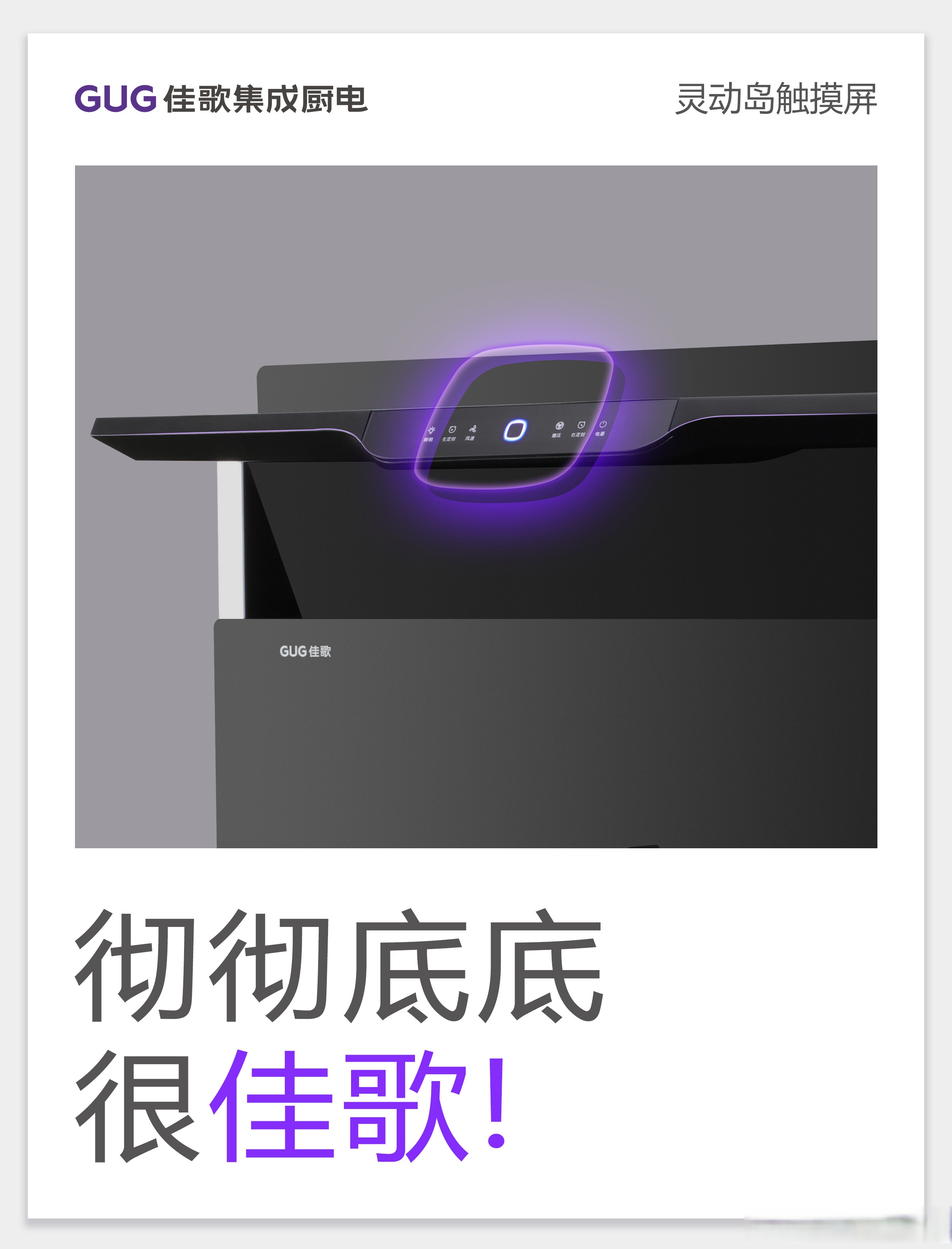 佳歌集成灶logo图片