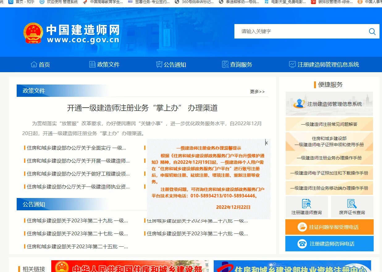 国家政务网注册建造师
