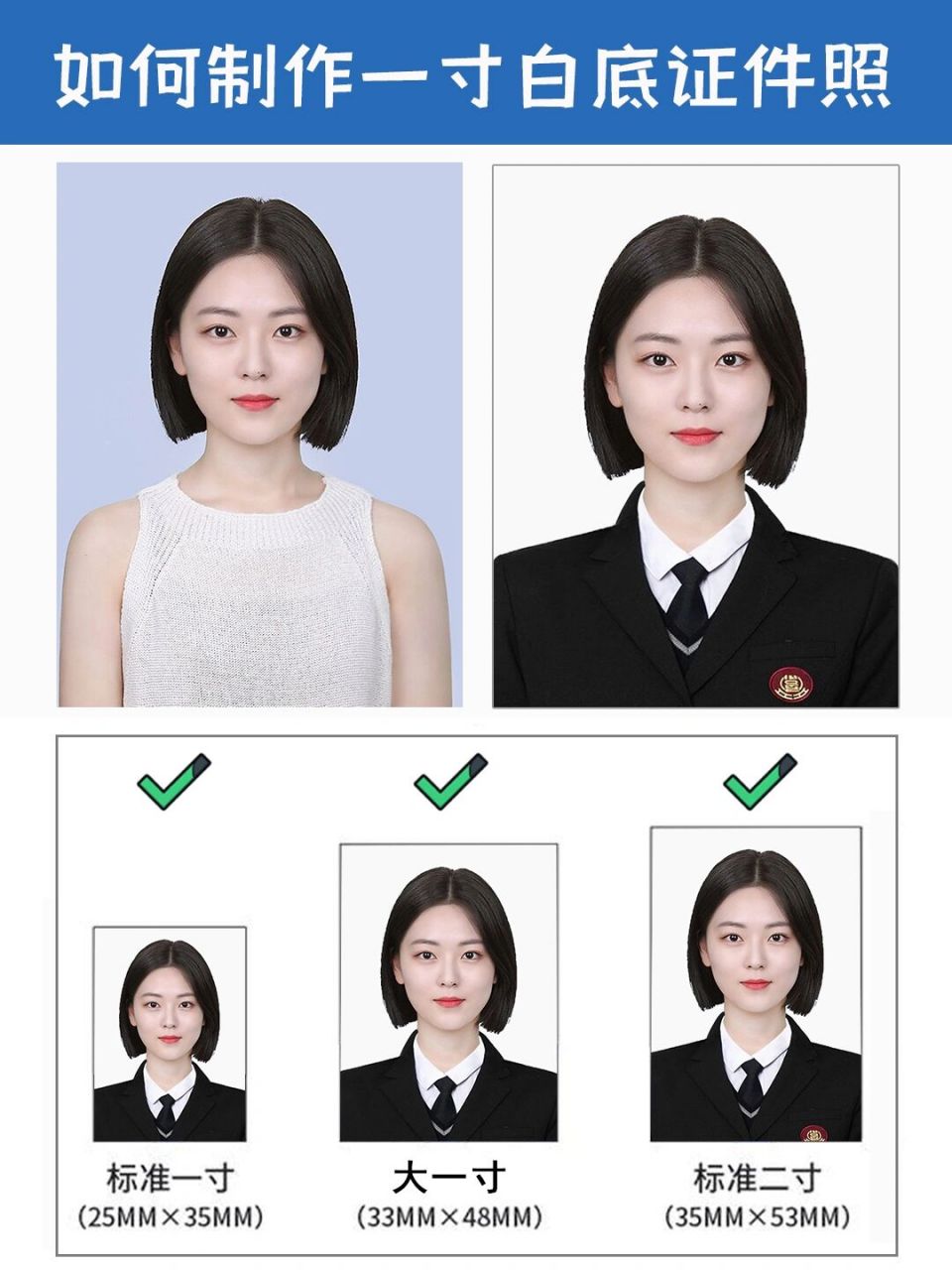 如何制作一寸白底证件照/报名照片 94拍证件照应该怎么拍比较好看
