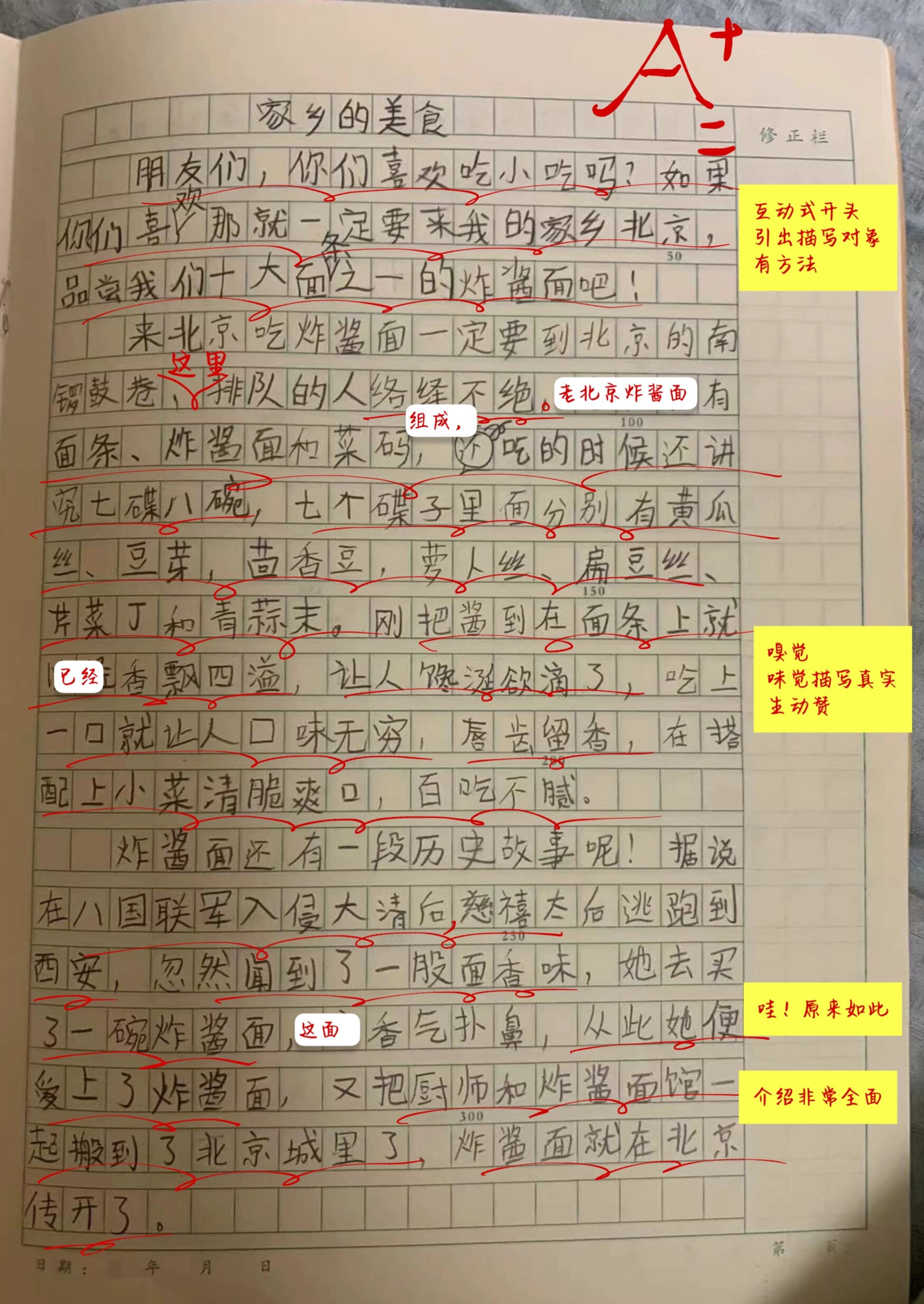 美食作文400字图片