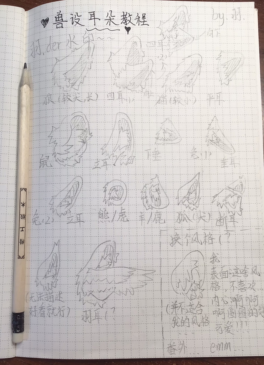 今天来整个兽设耳朵教程 要抱的下面说一声哈