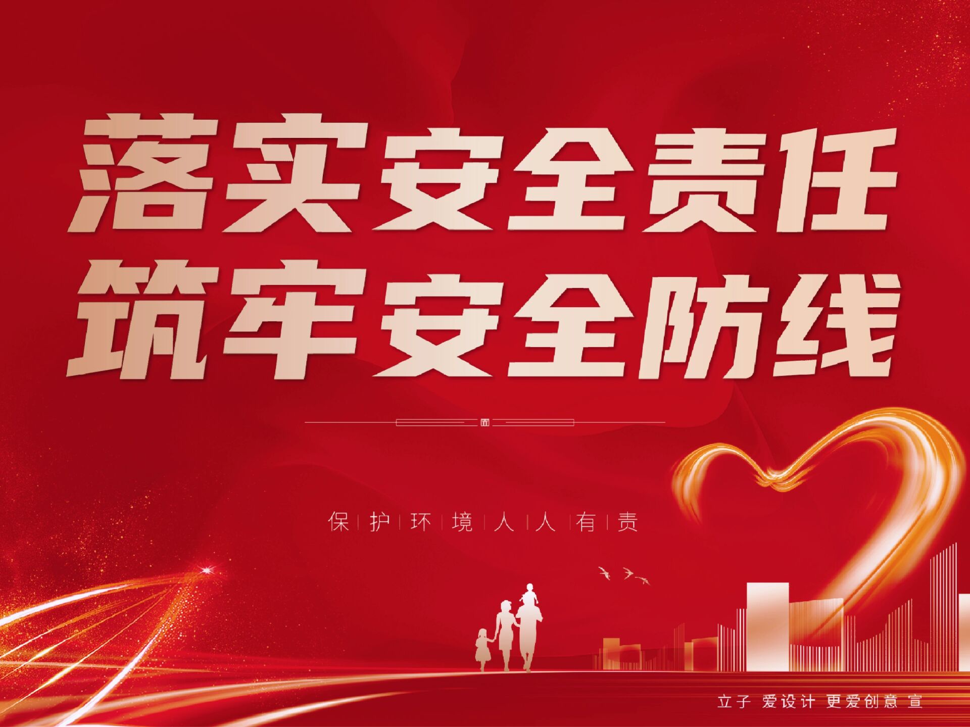 安全 | 落实安全责任 筑牢安全防线