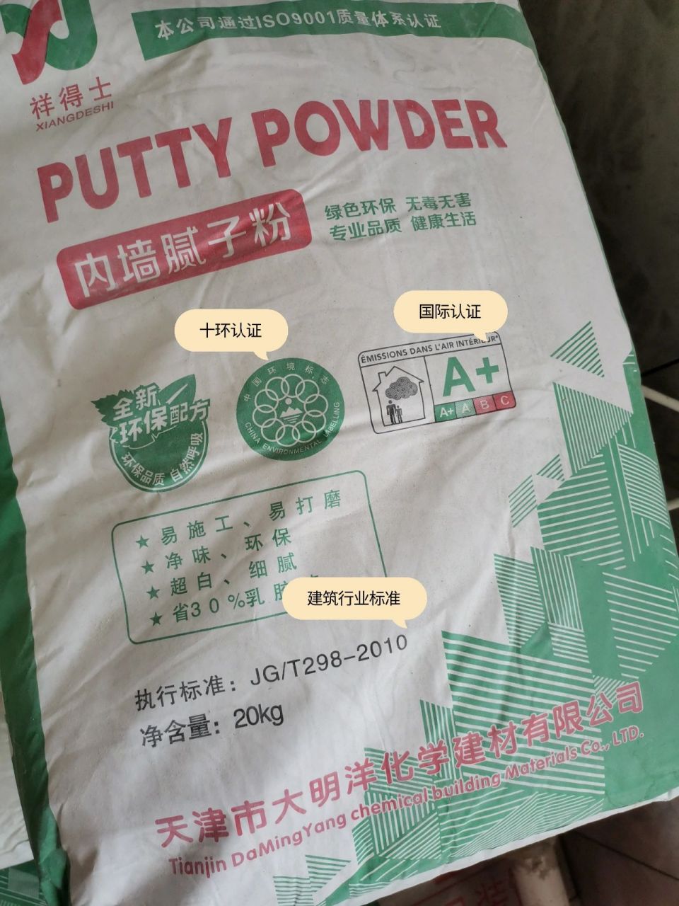 🍀环保标准 认准gb18582开头 这个标准对腻子里面的甲醛等有害物质