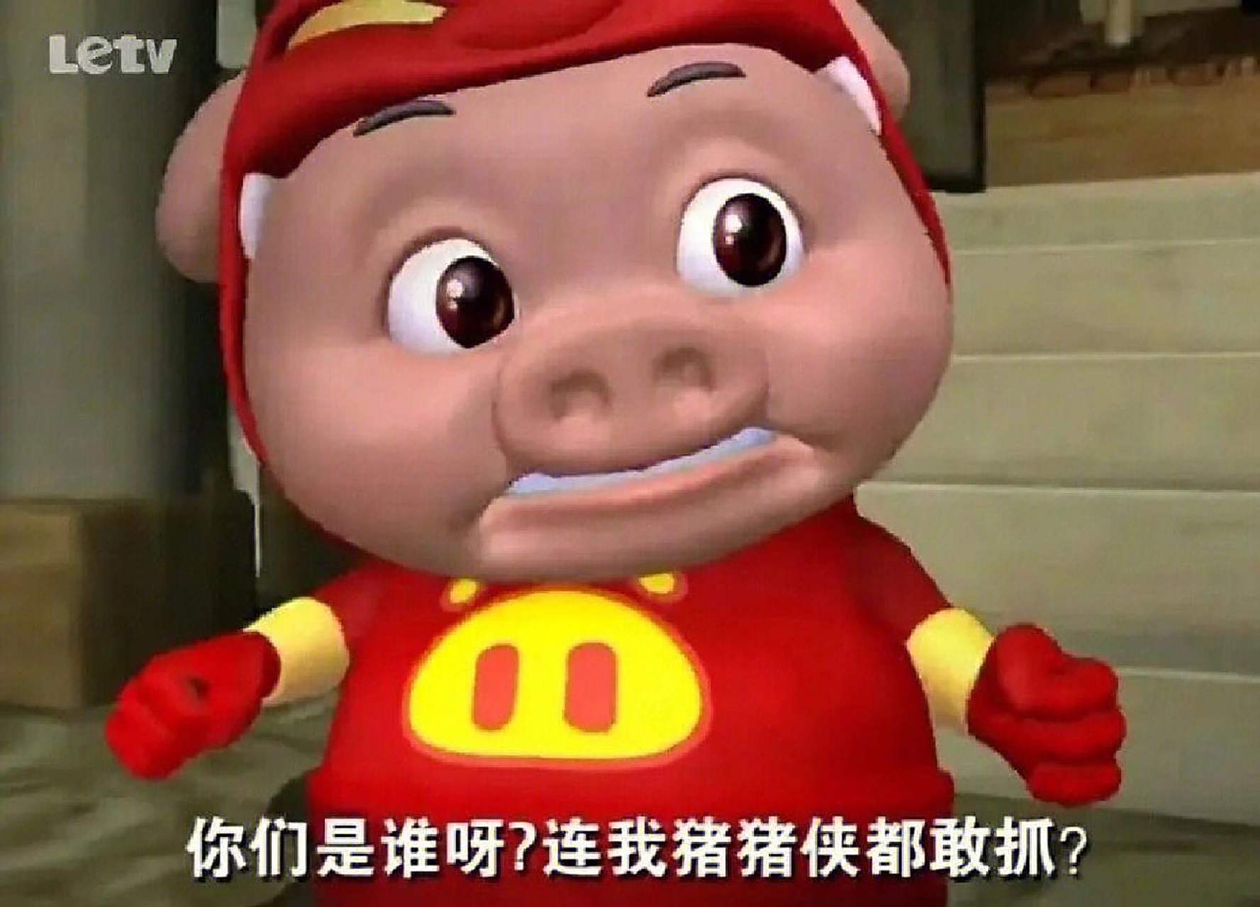 老版猪猪侠 猪猪侠搞笑图片,可做头像