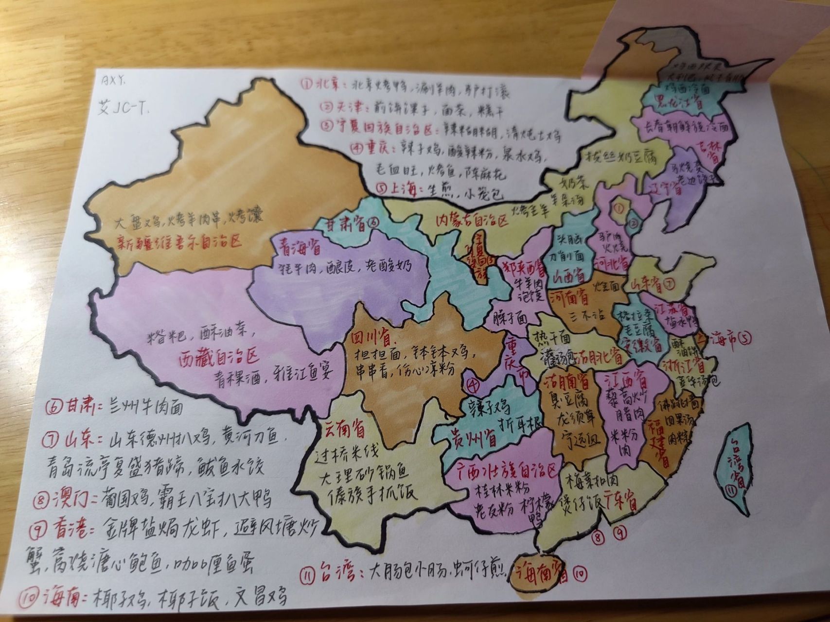 中国美食地图 制作不易,请勿搬运
