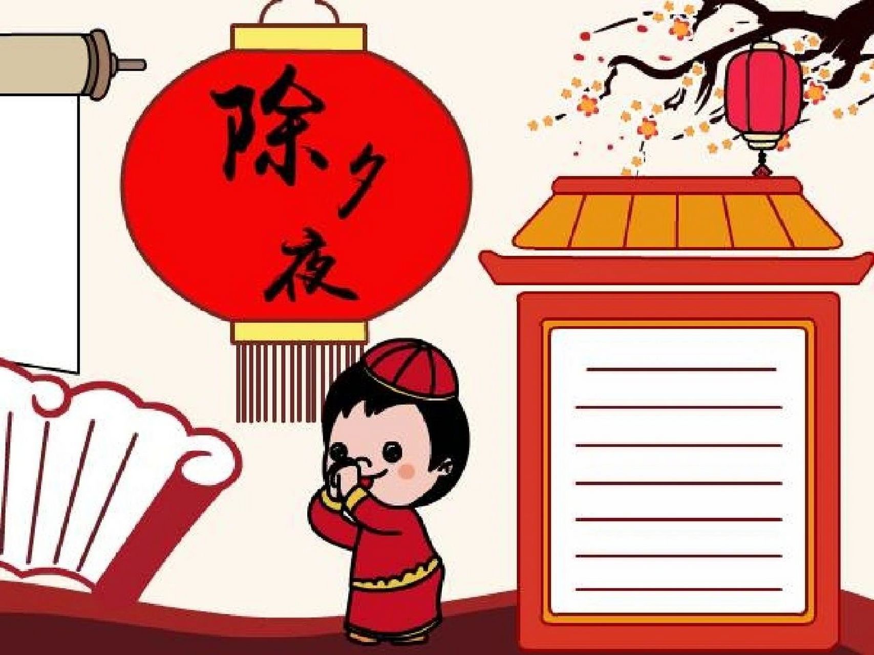 除夕夜的手抄报 除夕夜的手抄报,除夕年夜饭主题手抄报#小学生手抄报