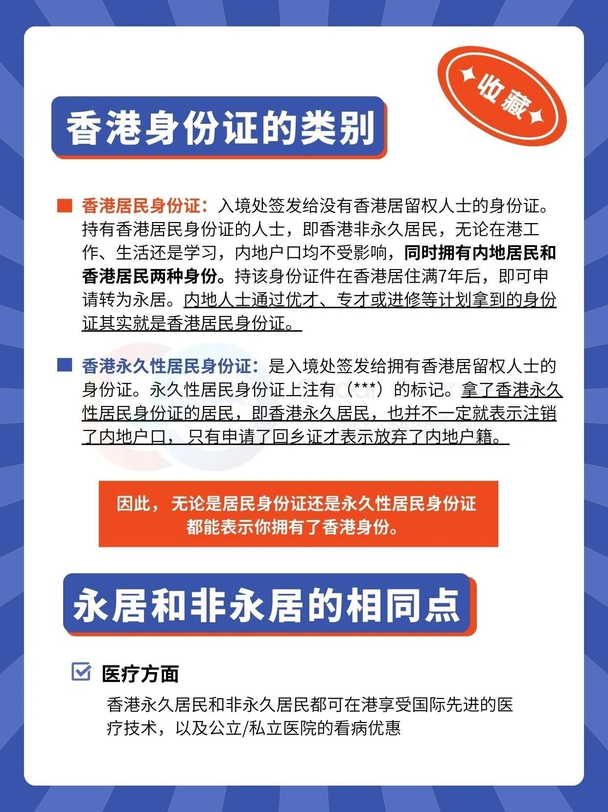 全网优才及香港身份最详细介绍 没有了解过香港�身份的宝子们