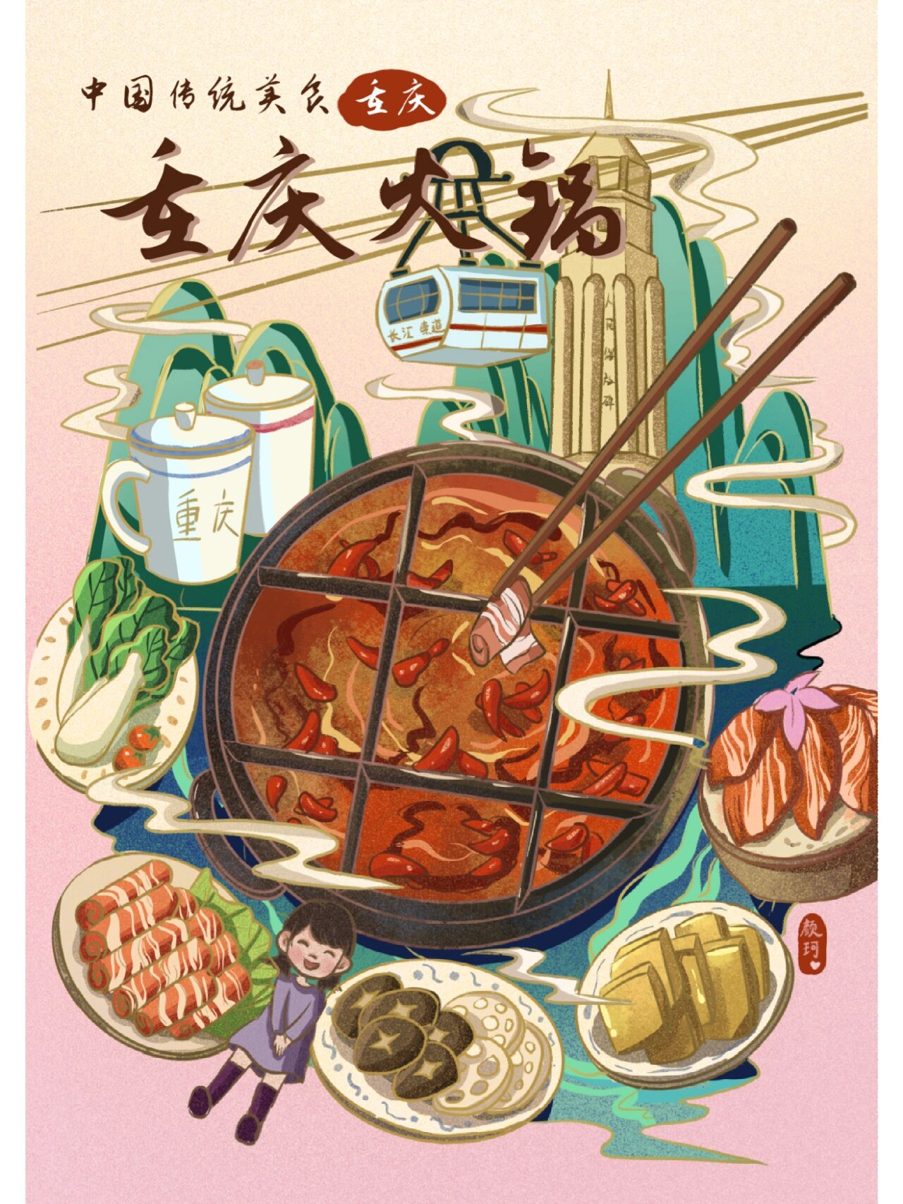 原创中国传统美食插画之重庆火锅