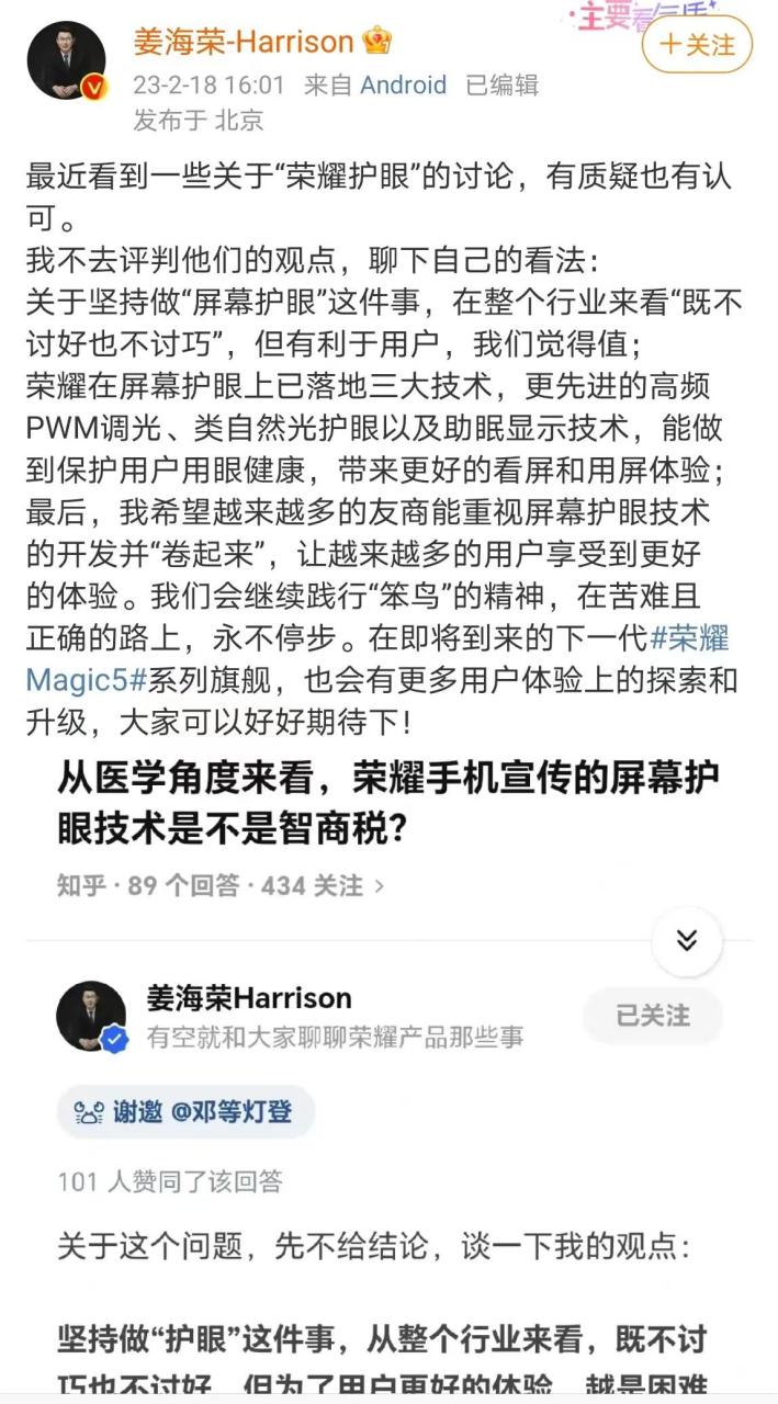 荣耀手机 在magic vs护眼体验的基础上,传荣耀magic5系列在护眼体验上