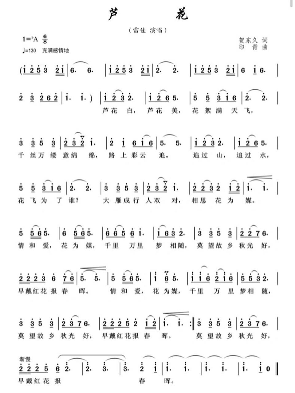 《芦花》简谱77正谱分享 16615了解歌曲的背景,想象画面,体会