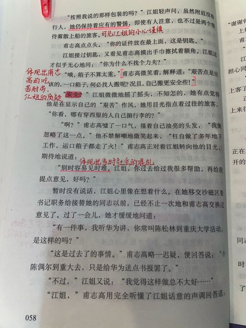 红岩第四章批注图片