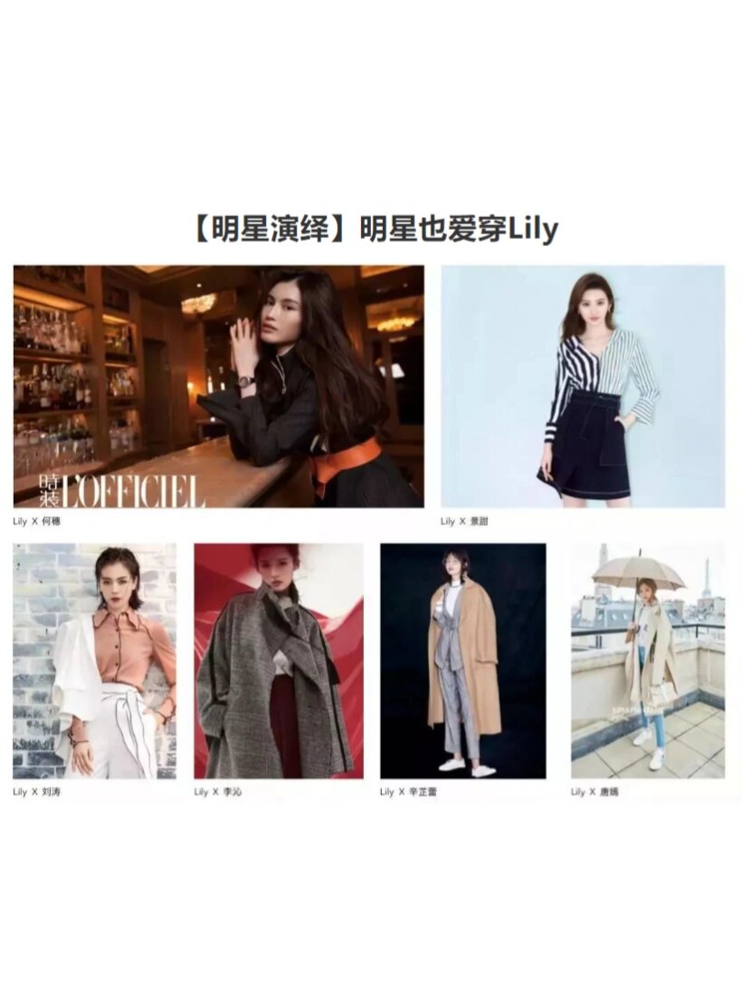 每日认识一个品牌【lily商务女装】