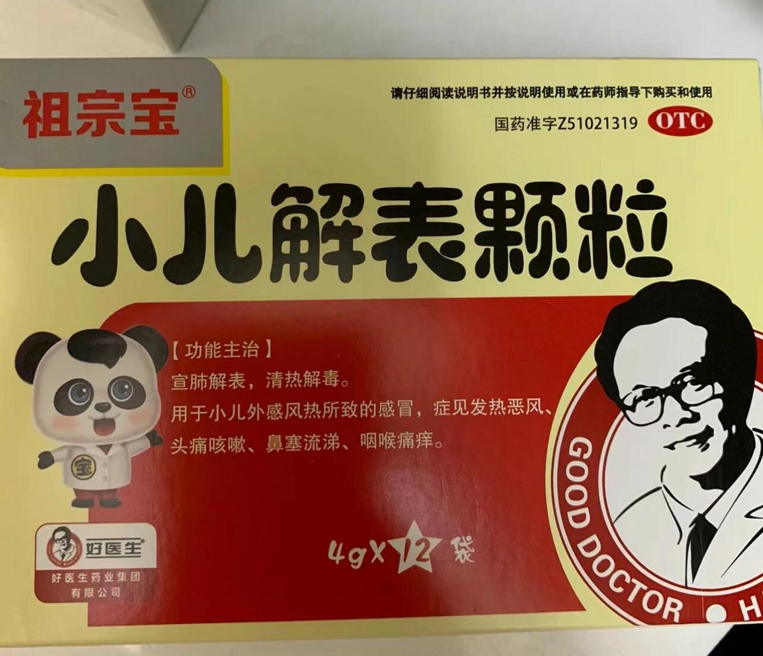 小儿解表颗粒 堪称治感冒神药 我们家孩子这两天出去玩着凉,感冒了