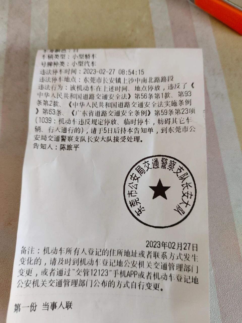 收到违停告知单不用罚款,还要去交警大队处理吗?