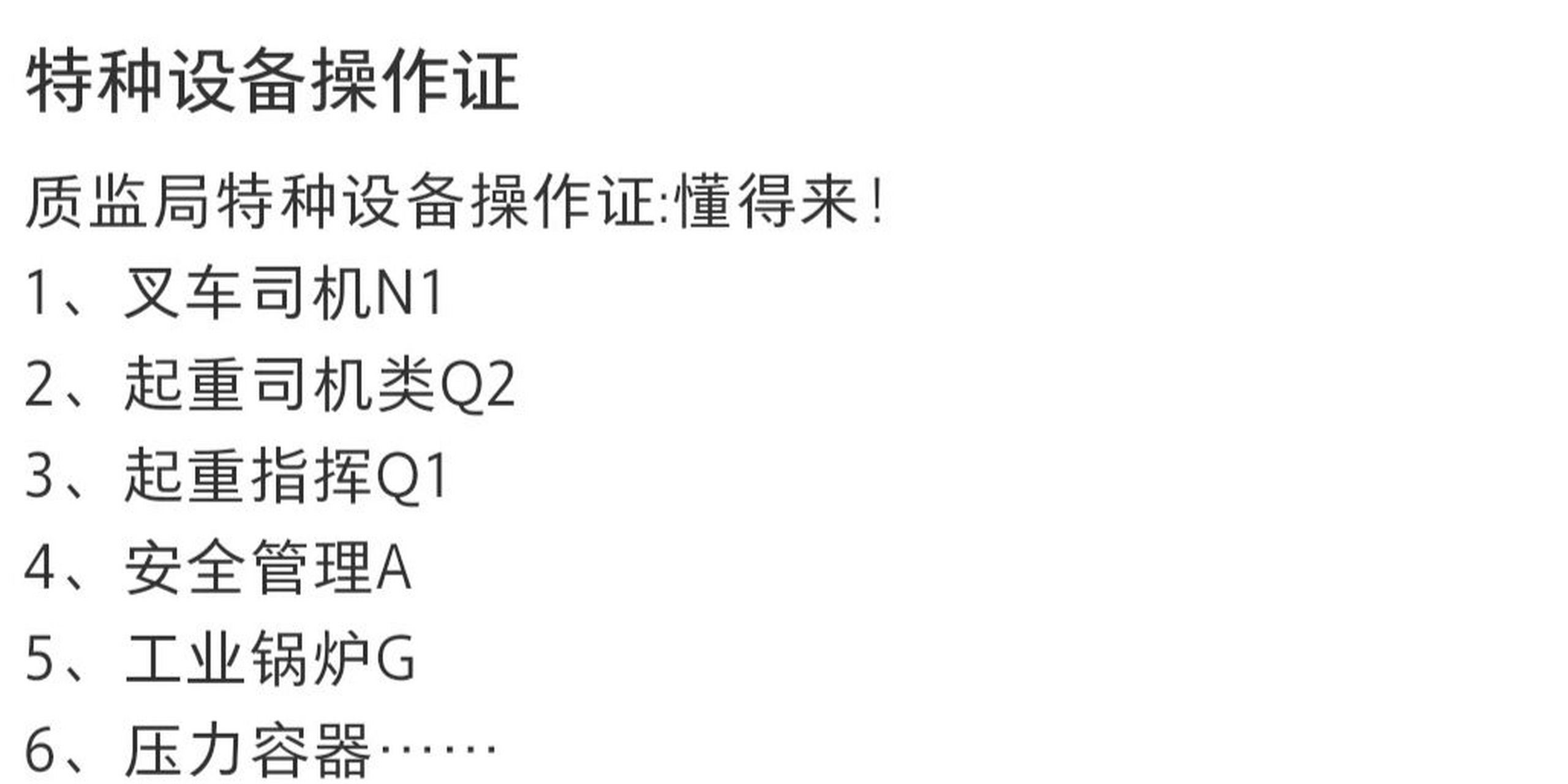 广东流动式起重机q2叉车证,电梯维修证 #q2流动式起重机证# #电梯维修