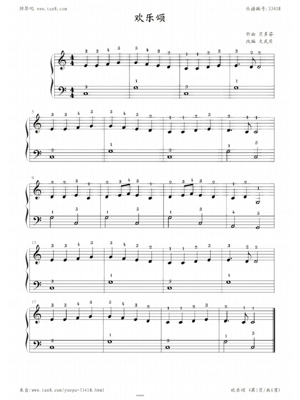 《欢乐颂》初学简易版钢琴谱 简谱也有哦需要的宝子93分享