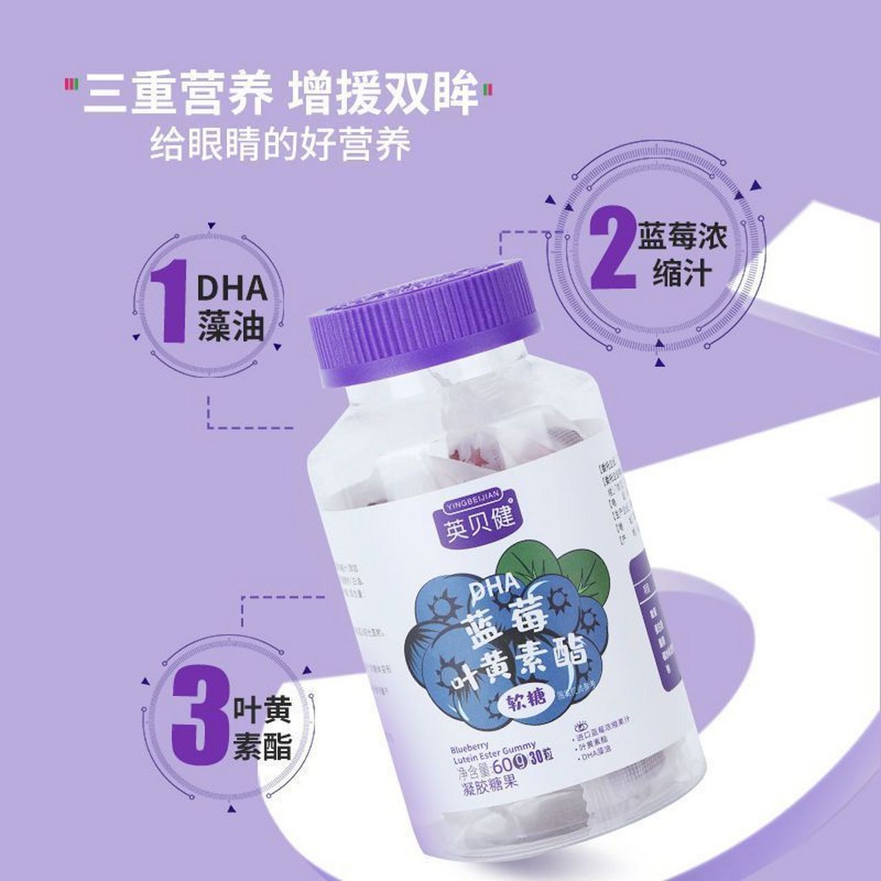 【59】英贝健 dha蓝莓叶黄素酯软糖60g*4瓶    每颗软糖里都添加了