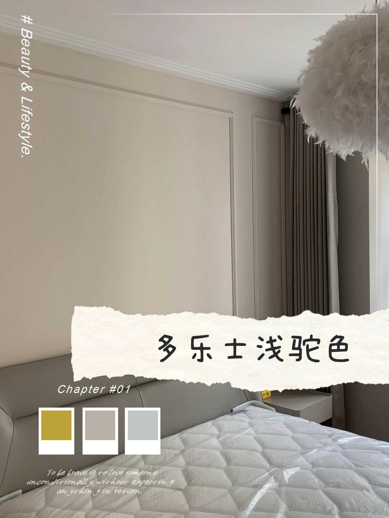 多乐士浅驼色/白骆驼|打造温馨感房间 🔑多个户型,不同角度,不同