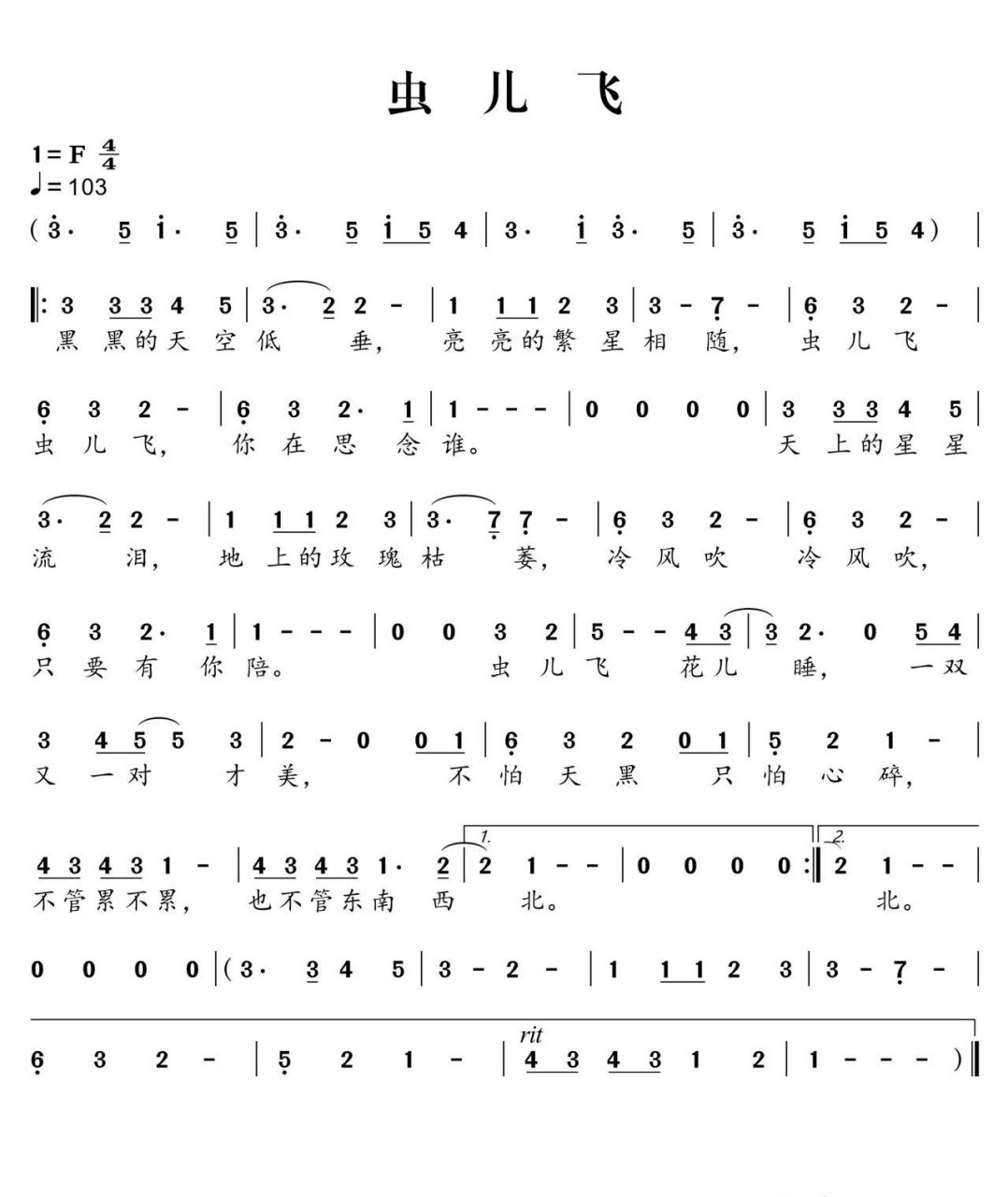 虫儿飞歌词简谱 简单图片