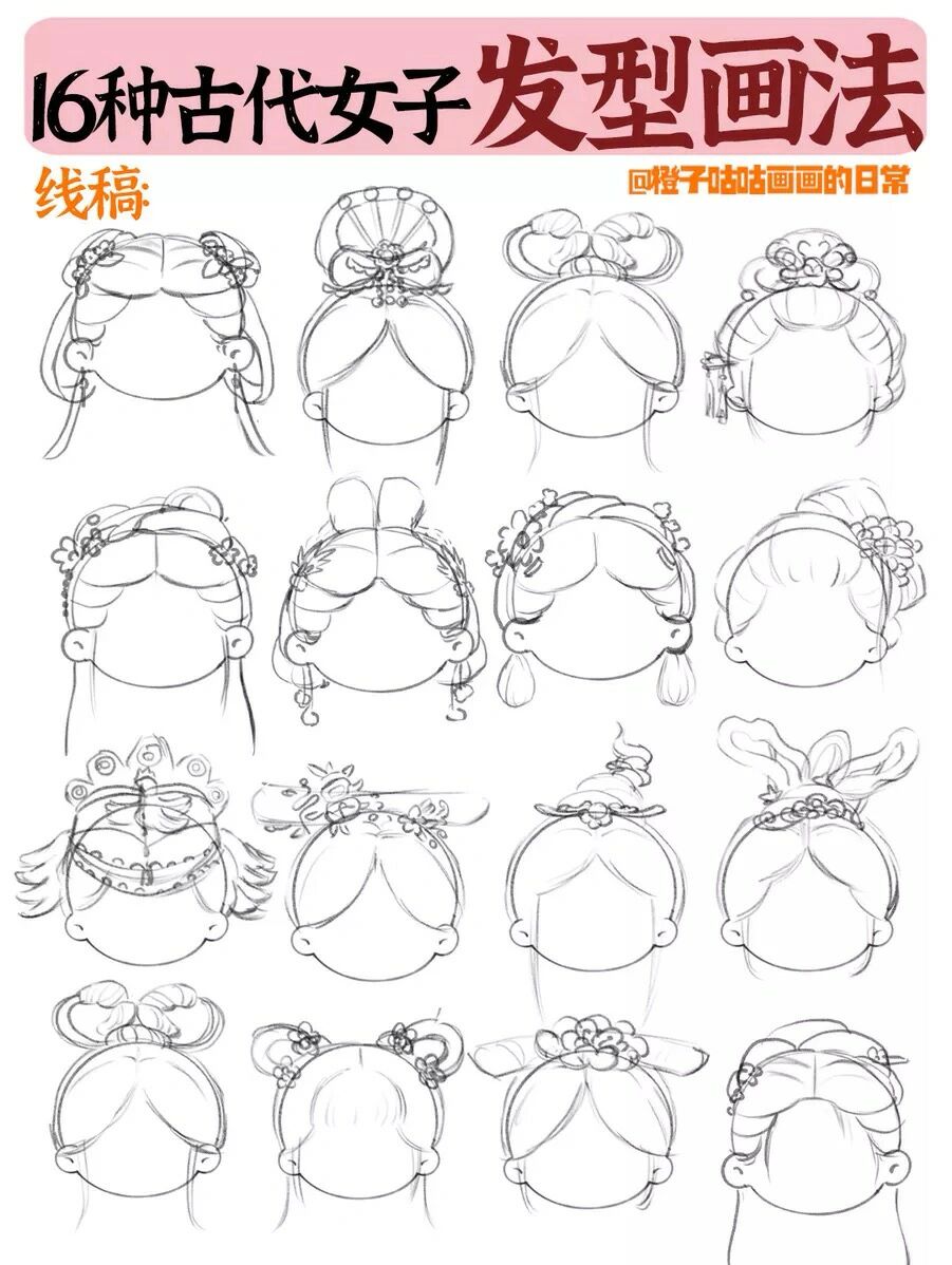 三步教你画古风头发