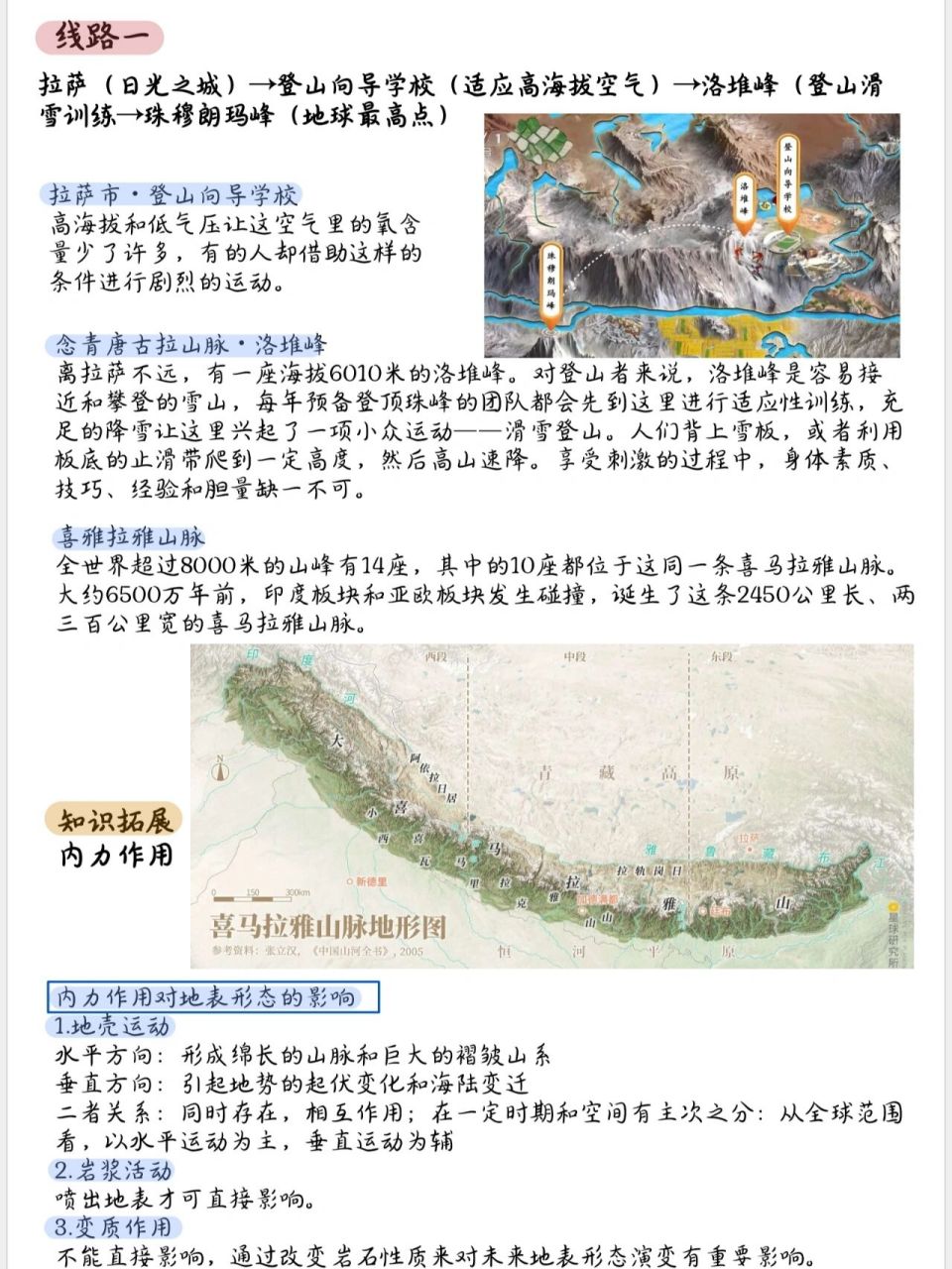 西藏61地理知识笔记 92终于有时间看航拍中国第四季啦 纪录片里