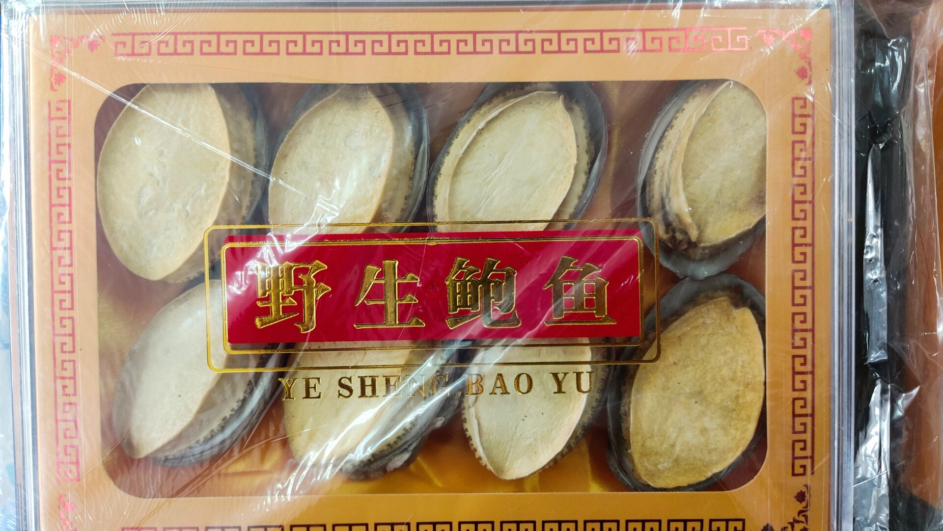 烟台特产冻干鲍鱼