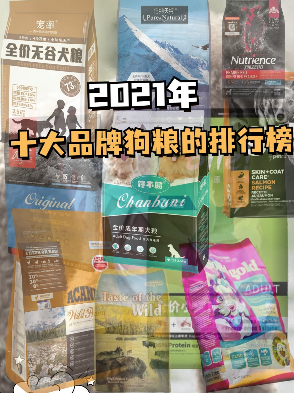 992021年6015十大品牌狗粮的排行榜 每个宠主都会为自己家的