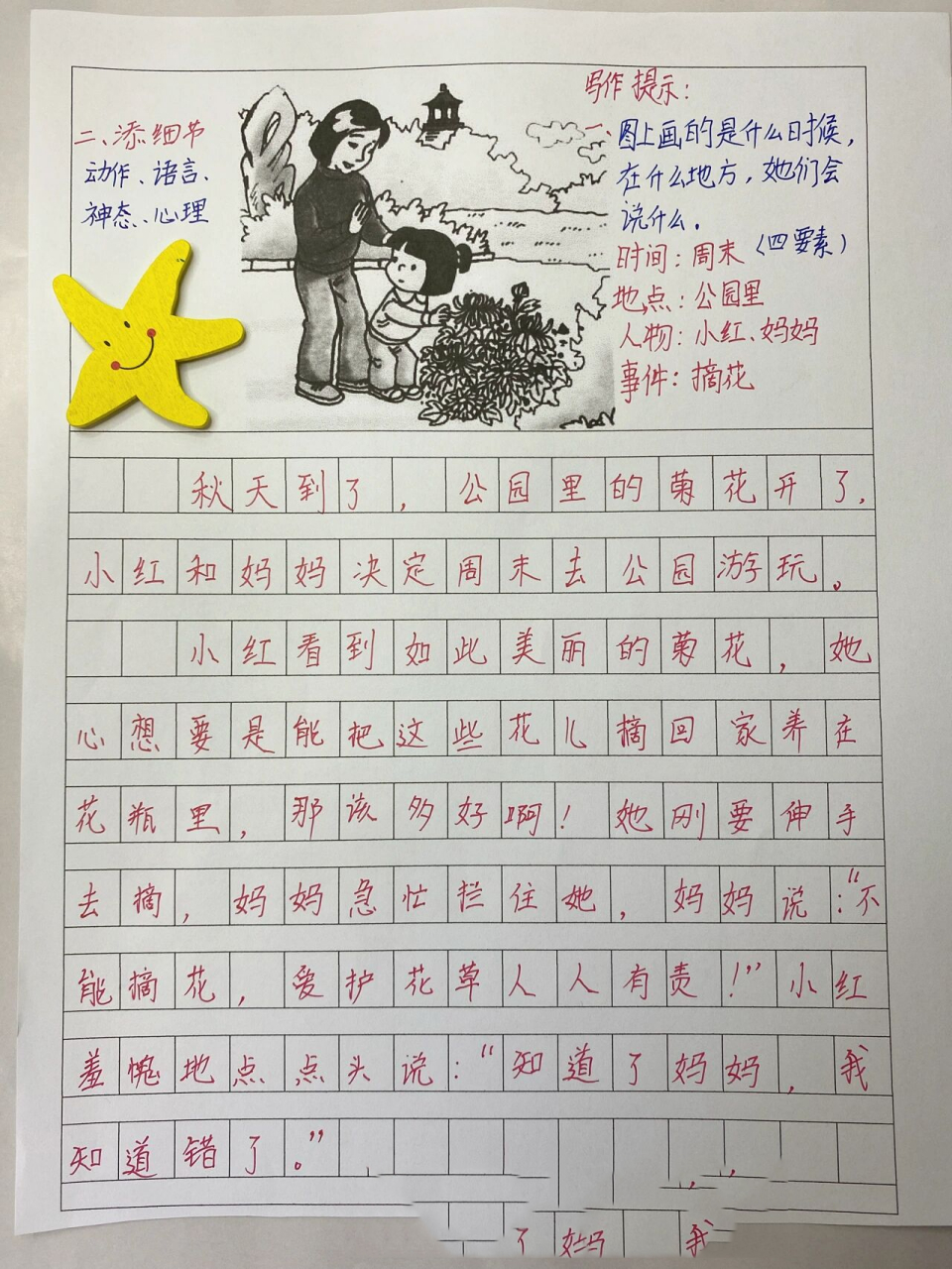 看图写话《不要摘花》 6015看图写话很简单,抓住四要素,一看,二想